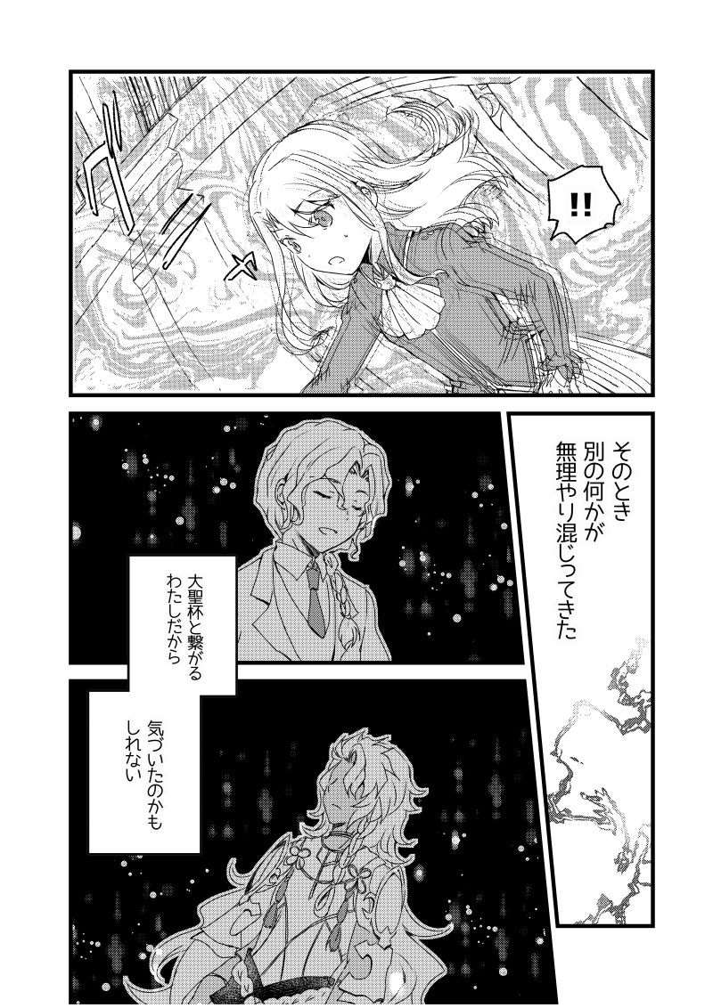 死に戻り令嬢は炎上冬木を駆ける 画像4
