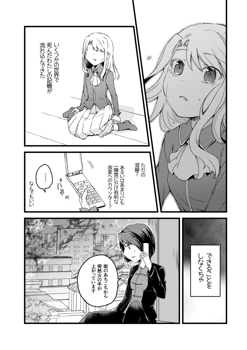死に戻り令嬢は炎上冬木を駆ける 画像5