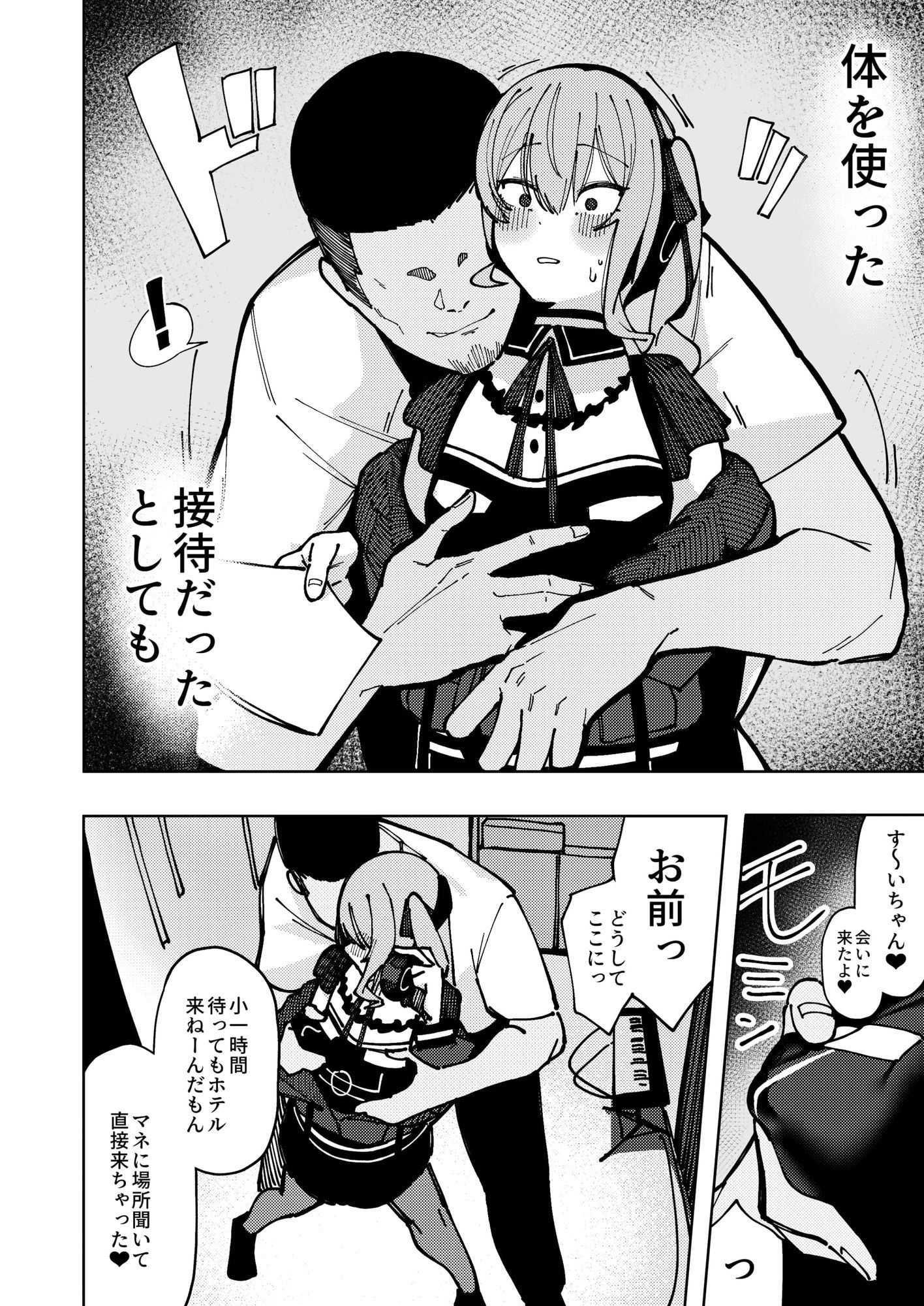 すいちゃん開発日記 堕 画像5