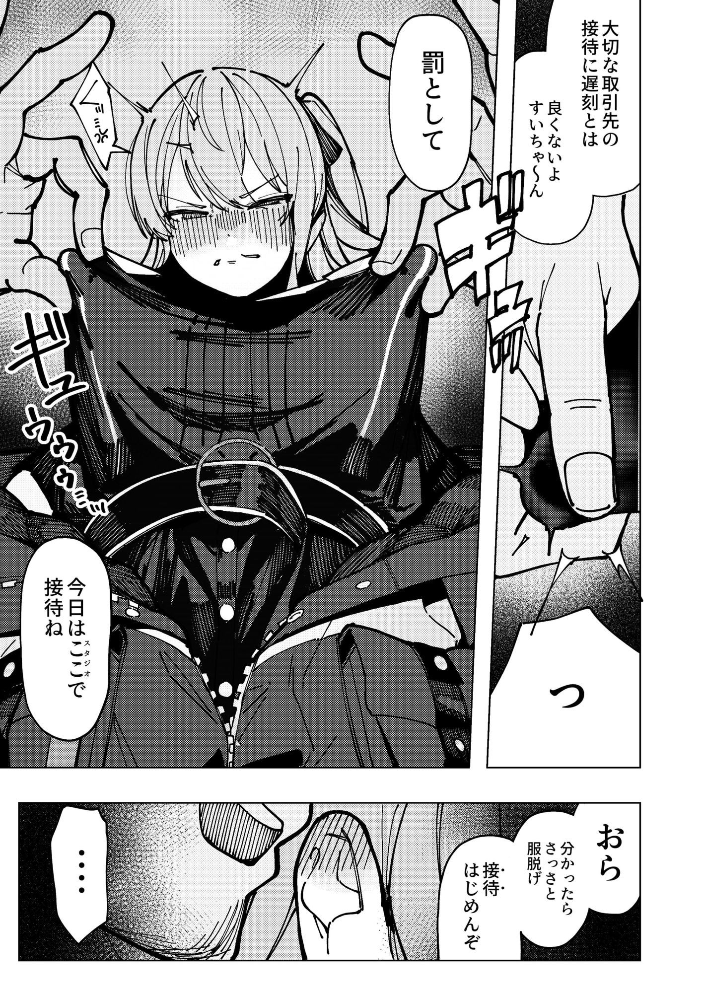 すいちゃん開発日記 堕 画像6