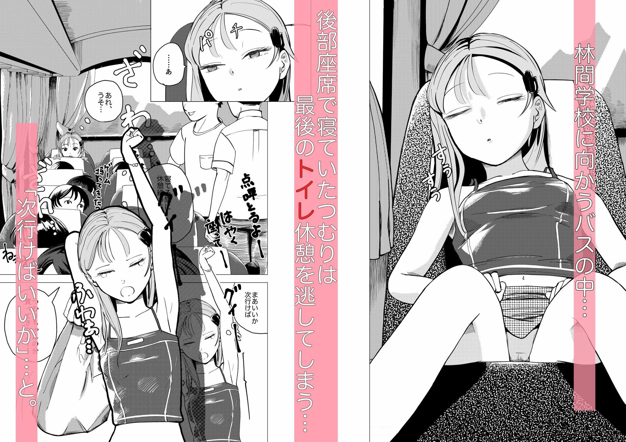 漏れちゃう！バスの中で好きなコのおしっこを飲む話 サンプル2