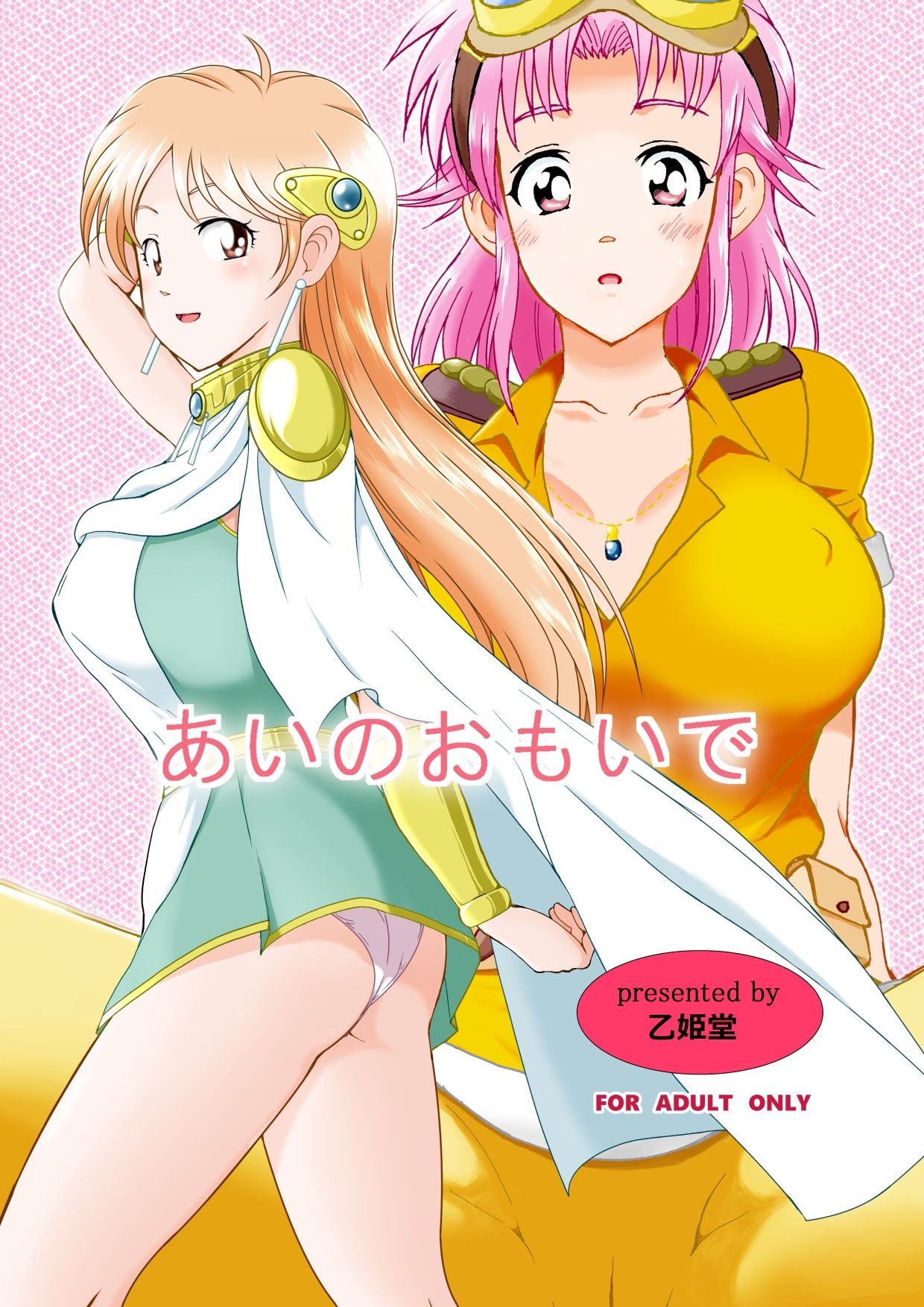 乙姫堂20周年総集編 画像4