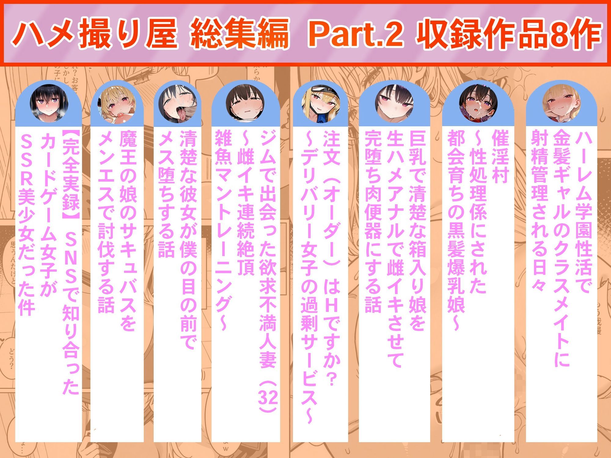 ハメ撮り屋 総集編2 画像1