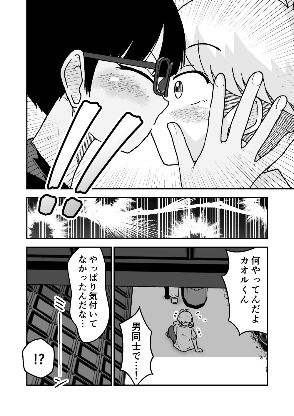 お願いアプリと僕の友達 画像3