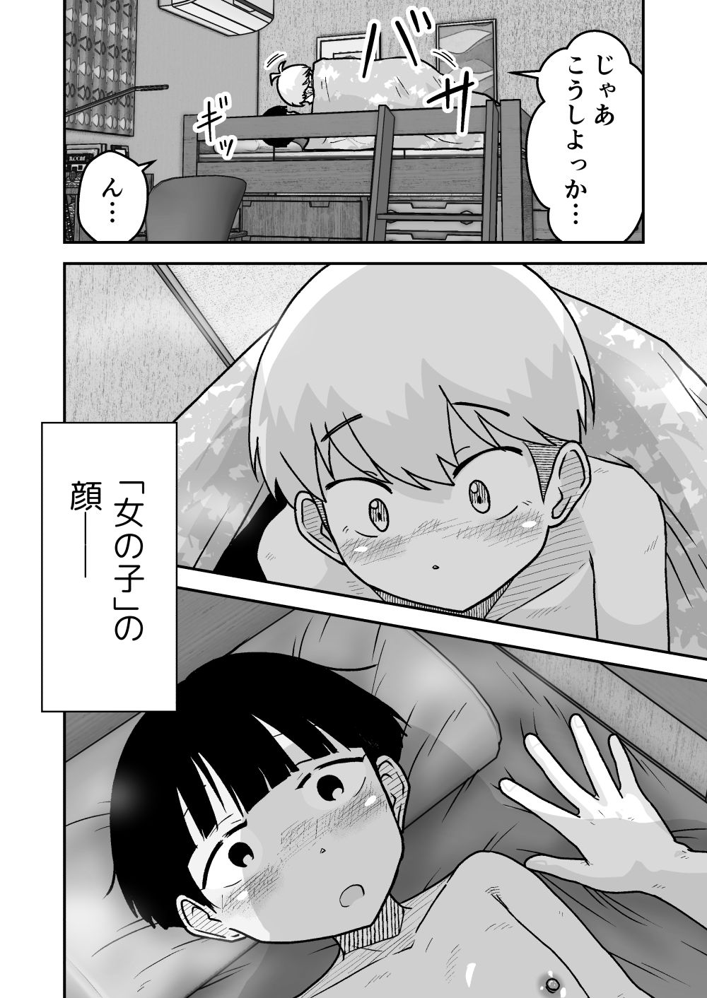 お願いアプリと僕の友達 画像7