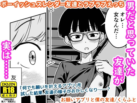 お願いアプリと僕の友達【ギャラリークラフト】