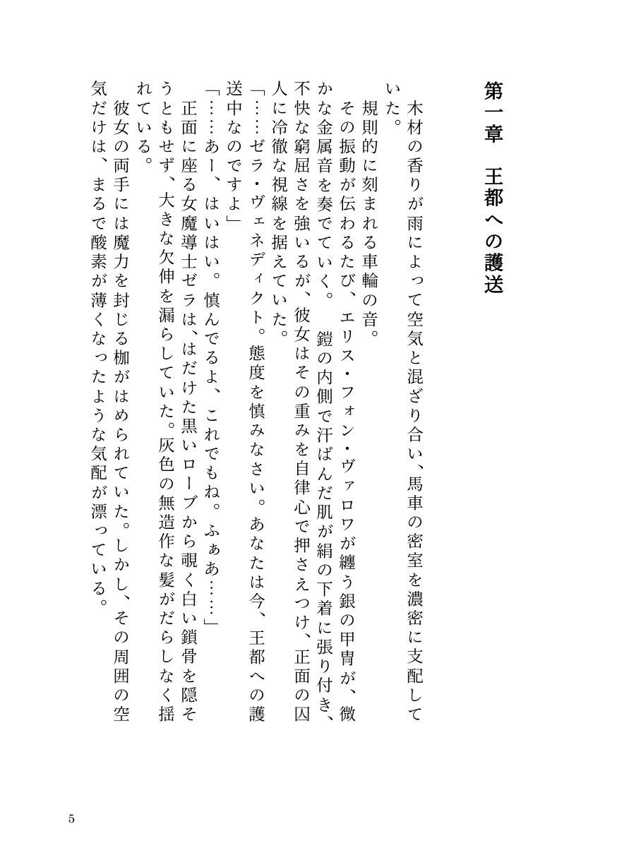 気高き聖騎士エリスは女魔導士ゼラの絶頂地獄でもメス堕ちを拒む 画像3