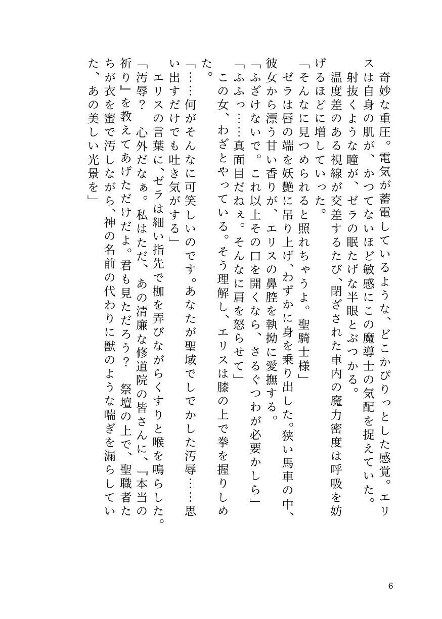 気高き聖騎士エリスは女魔導士ゼラの絶頂地獄でもメス堕ちを拒む 画像4