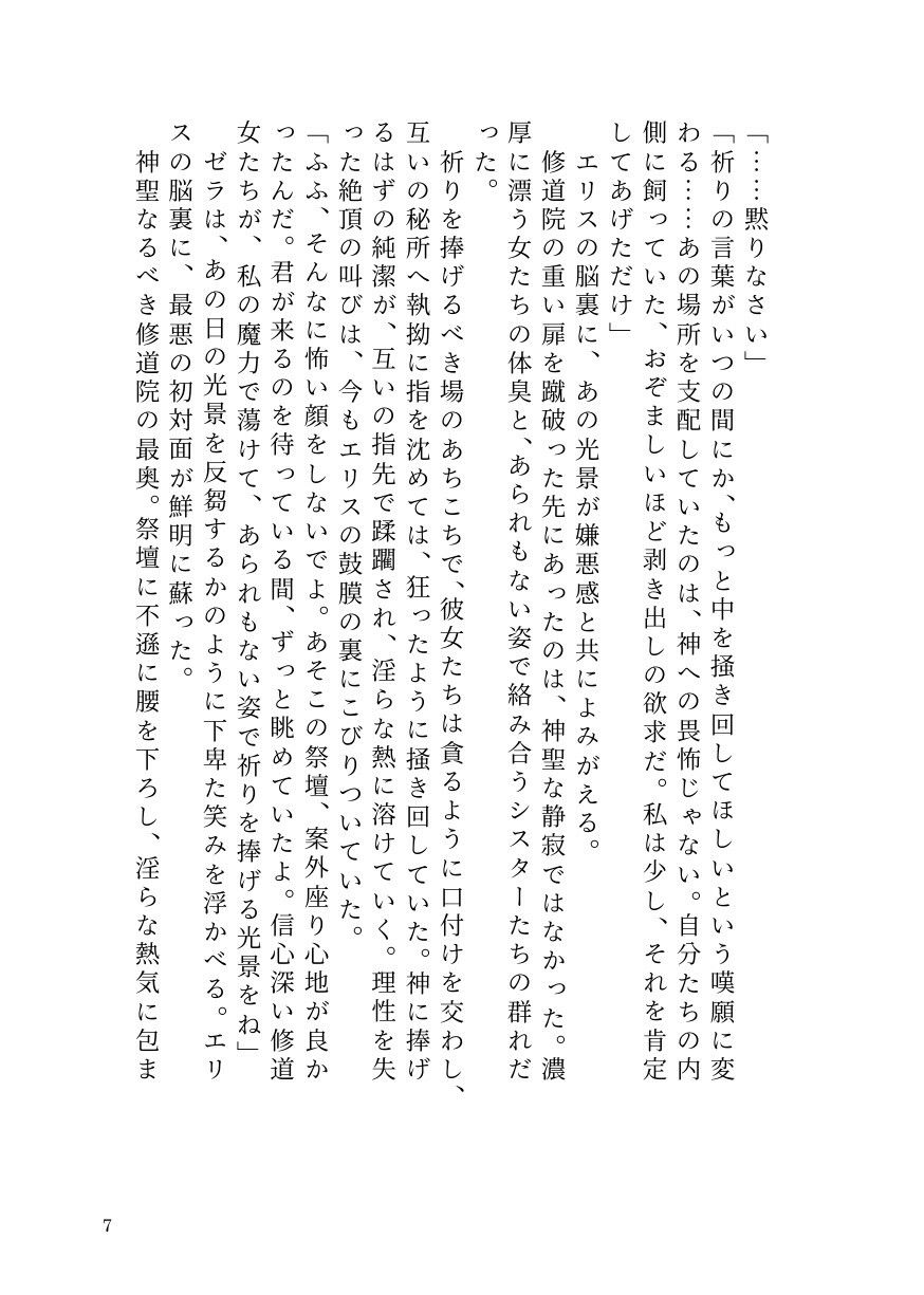 気高き聖騎士エリスは女魔導士ゼラの絶頂地獄でもメス堕ちを拒む 画像5