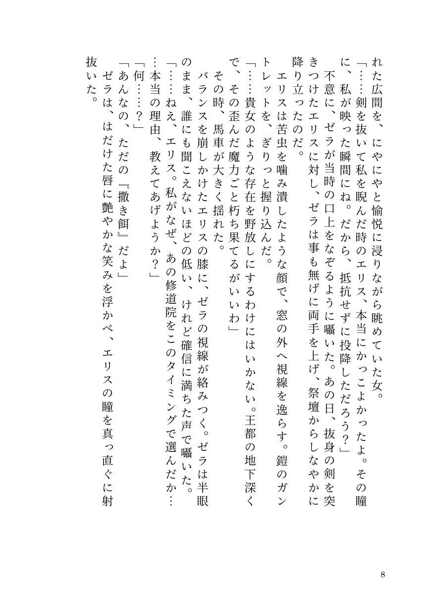 気高き聖騎士エリスは女魔導士ゼラの絶頂地獄でもメス堕ちを拒む 画像6