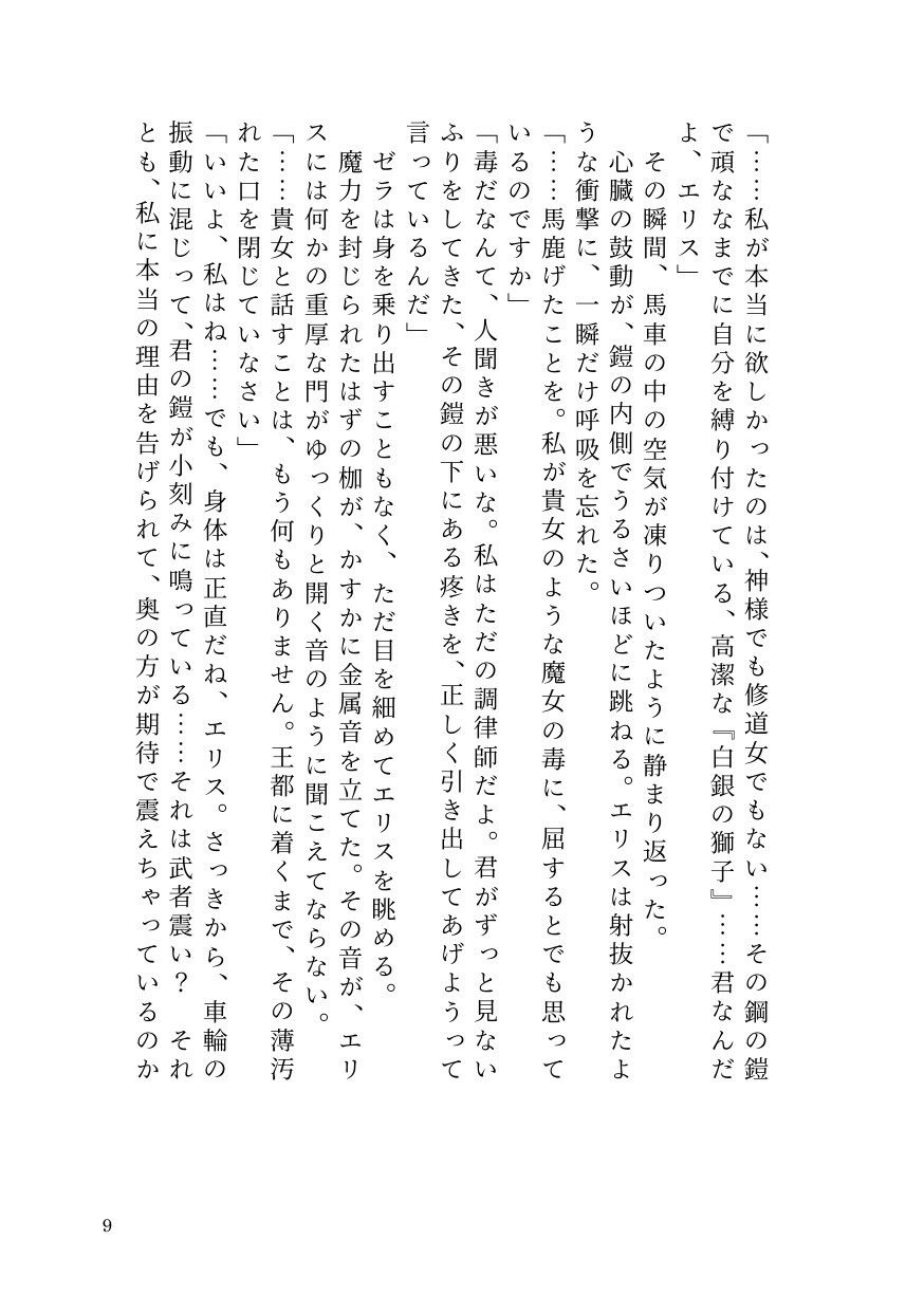 気高き聖騎士エリスは女魔導士ゼラの絶頂地獄でもメス堕ちを拒む 画像7