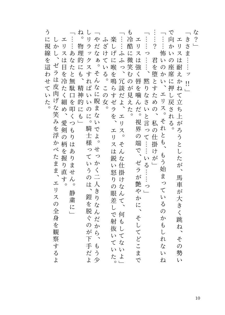 気高き聖騎士エリスは女魔導士ゼラの絶頂地獄でもメス堕ちを拒む 画像8