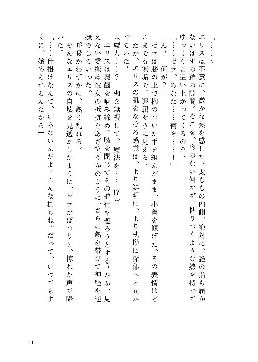 気高き聖騎士エリスは女魔導士ゼラの絶頂地獄でもメス堕ちを拒む 画像9