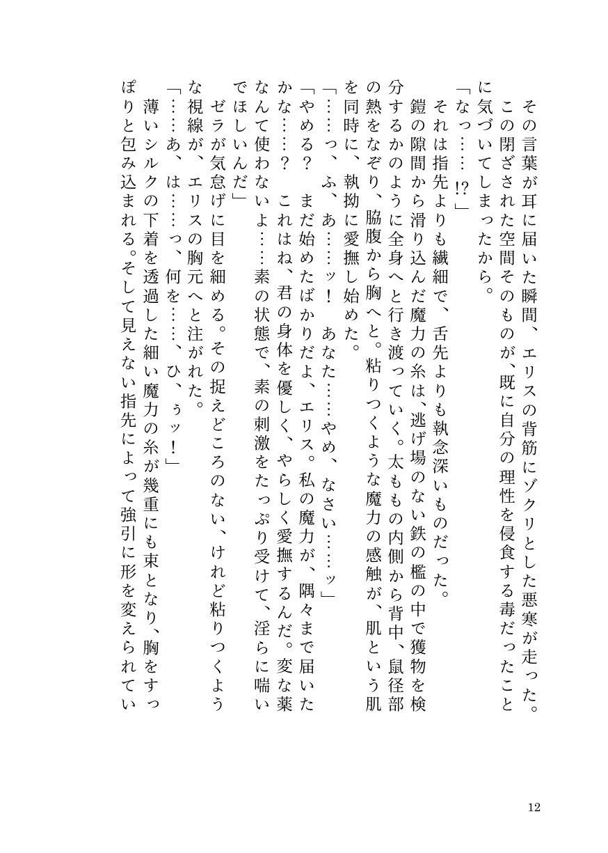 気高き聖騎士エリスは女魔導士ゼラの絶頂地獄でもメス堕ちを拒む 画像10