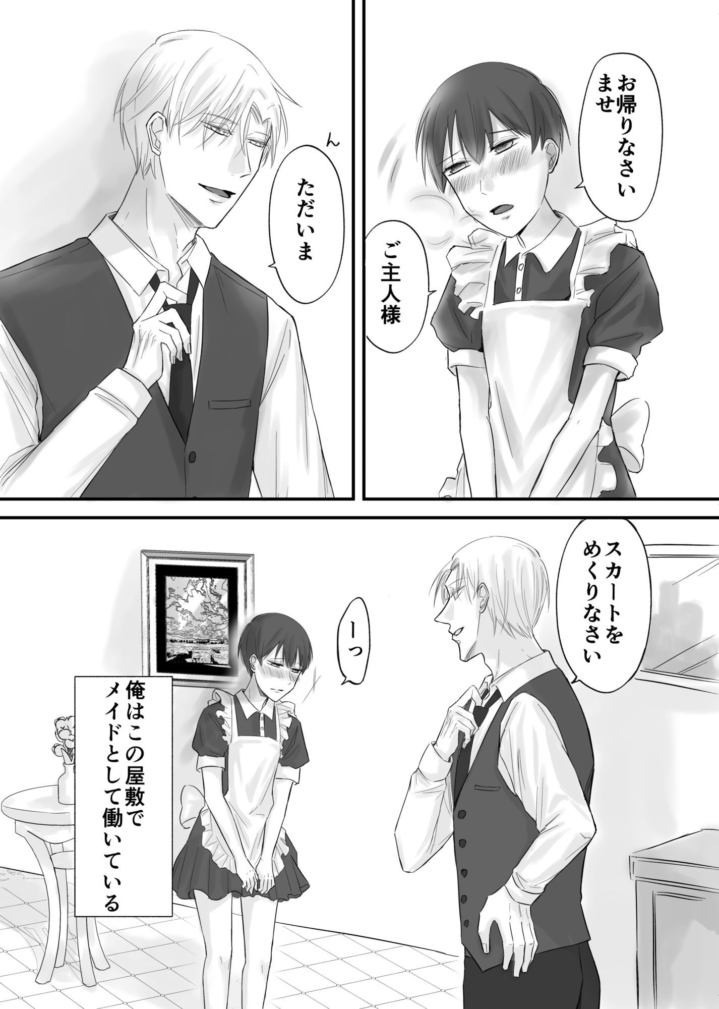 ご主人様の言う通り サンプル2
