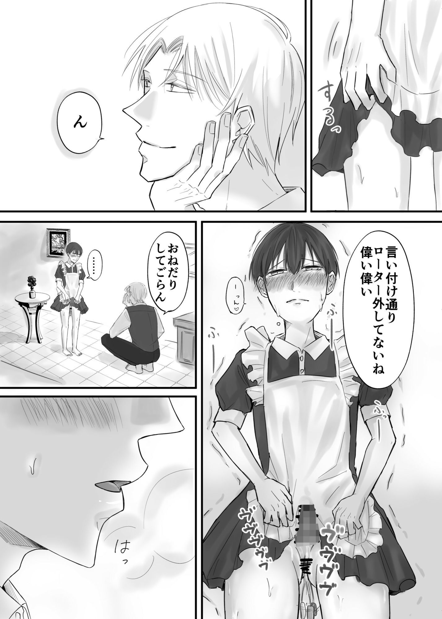 ご主人様の言う通り サンプル3