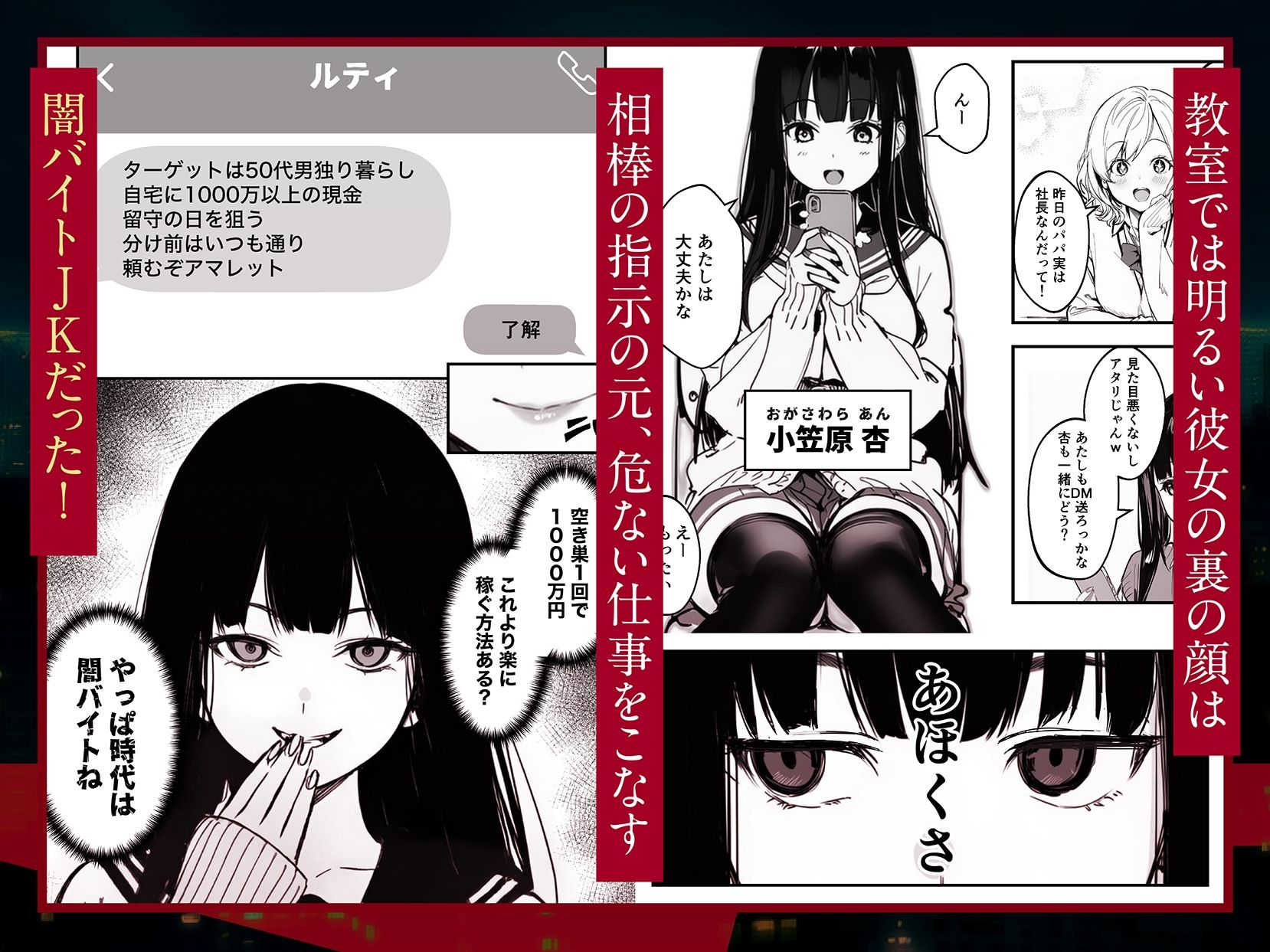 【エロ漫画】闇バイトJK  〜 小笠原杏は稼ぎたい！〜1