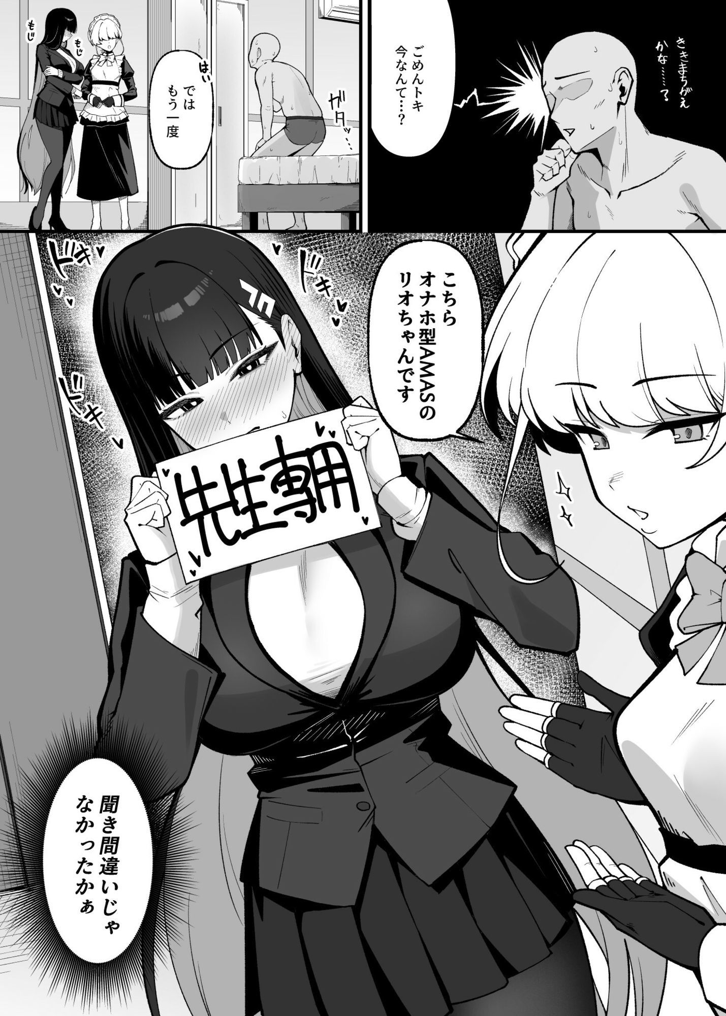 こちらオナホ型AMASリオちゃんです 画像3