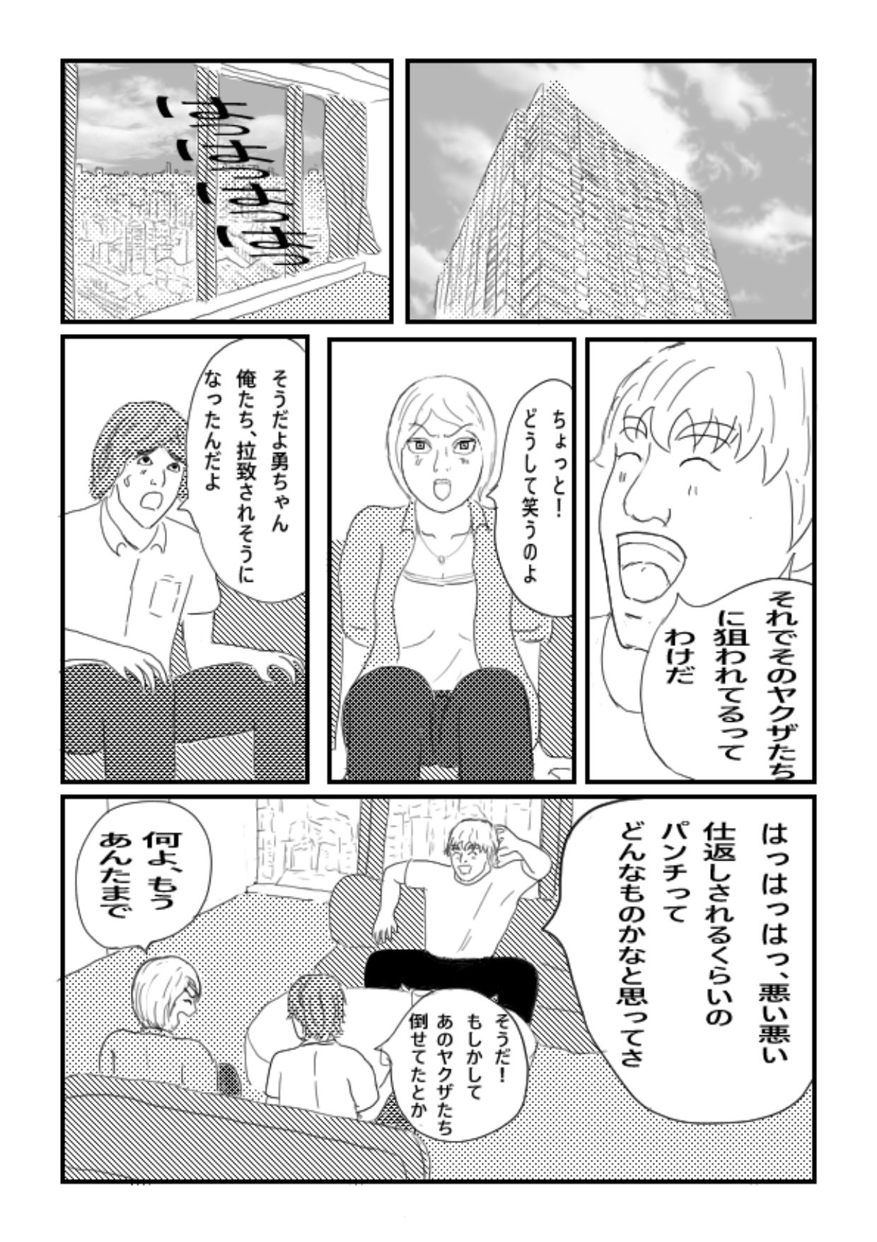 サイレンキャッツ 第五話 復讐の正体そのニ サンプル画像 2