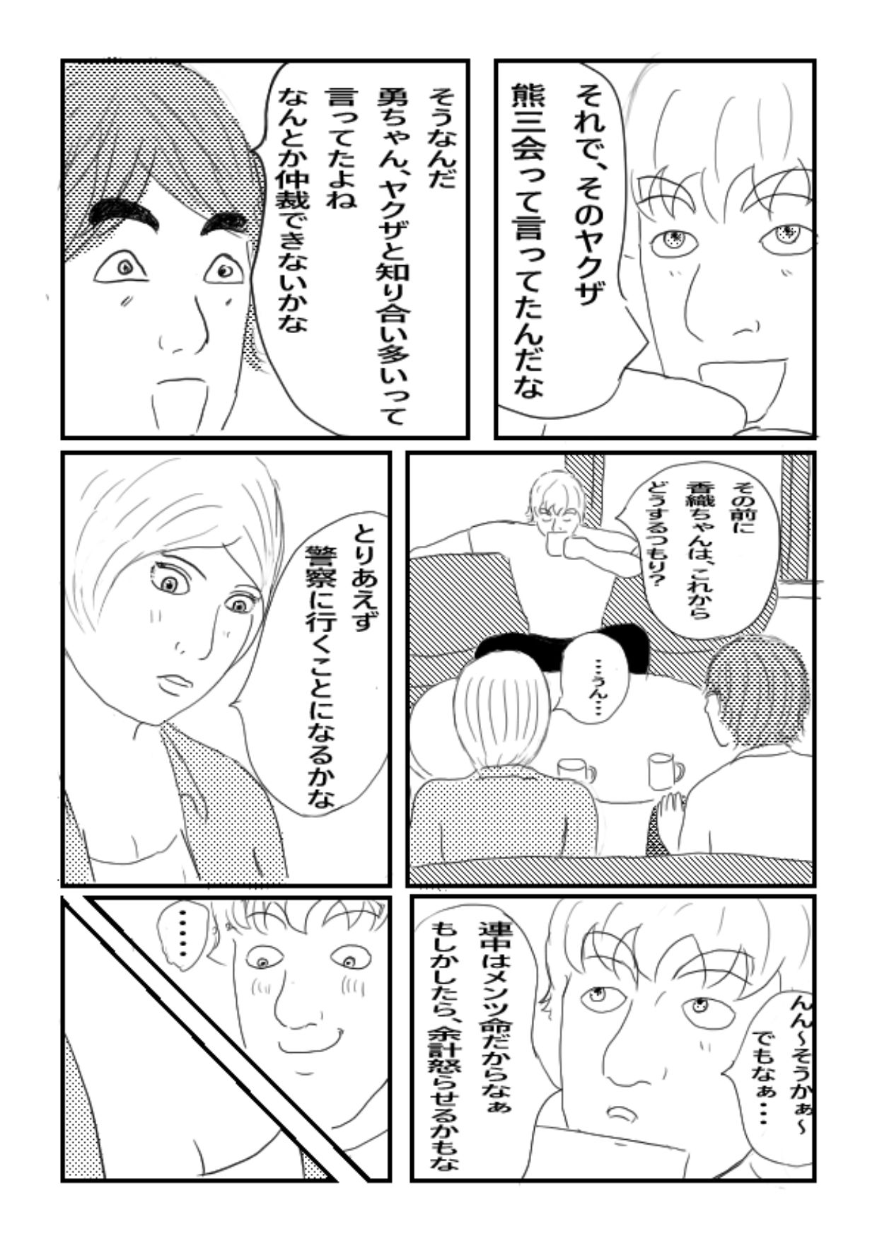 サイレンキャッツ 第五話 復讐の正体そのニ サンプル画像 3