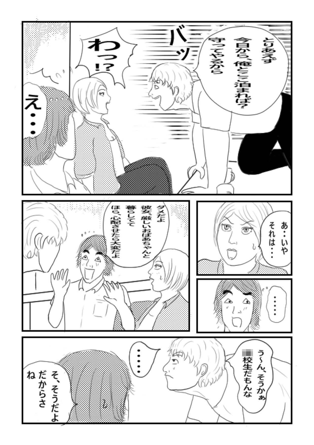 サイレンキャッツ 第五話 復讐の正体そのニ サンプル画像 4