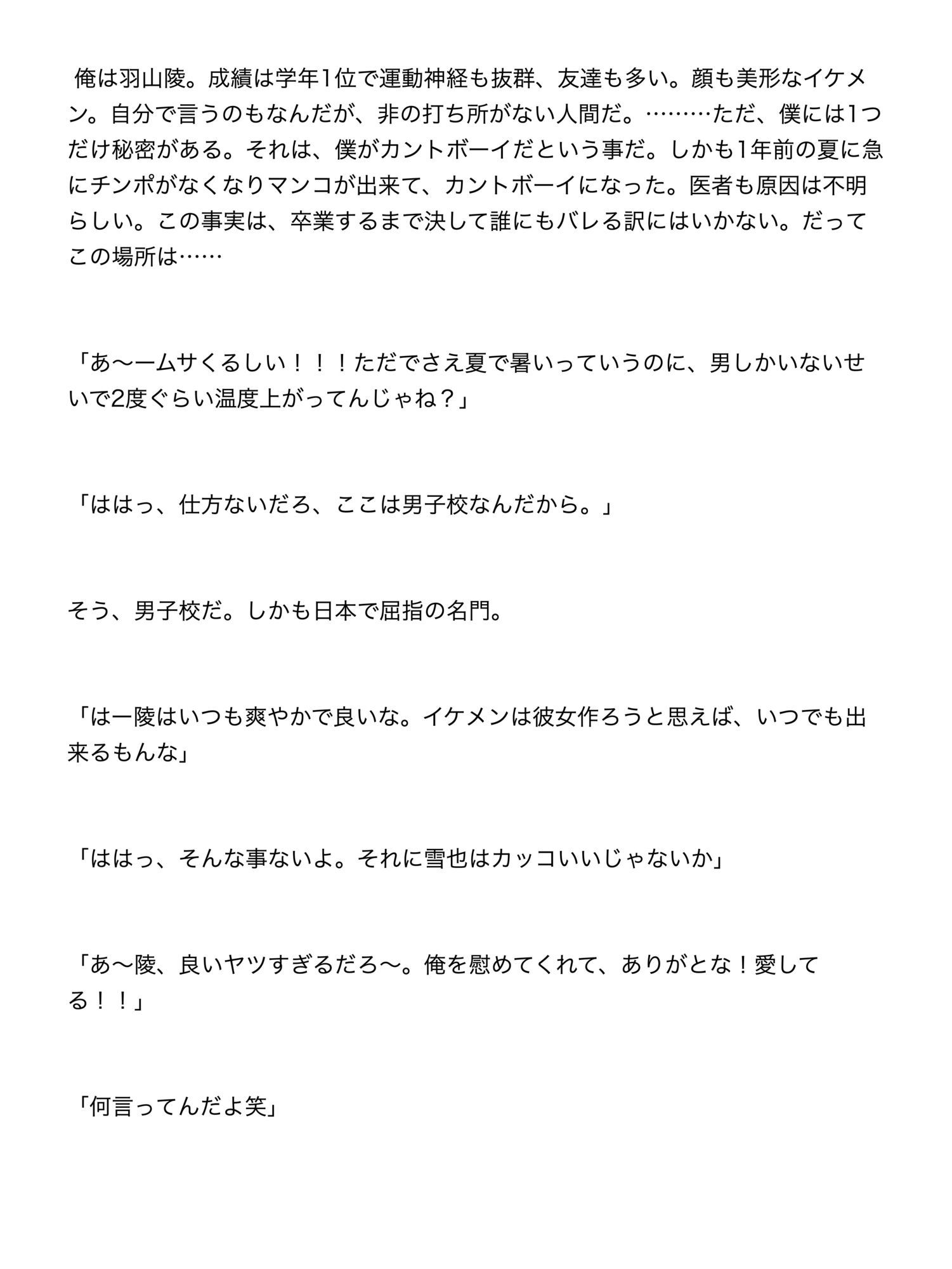 男子校の修学旅行でカントボーイだとバレて、クラスメイトの男達に輪○されて孕まされる話 サンプル1