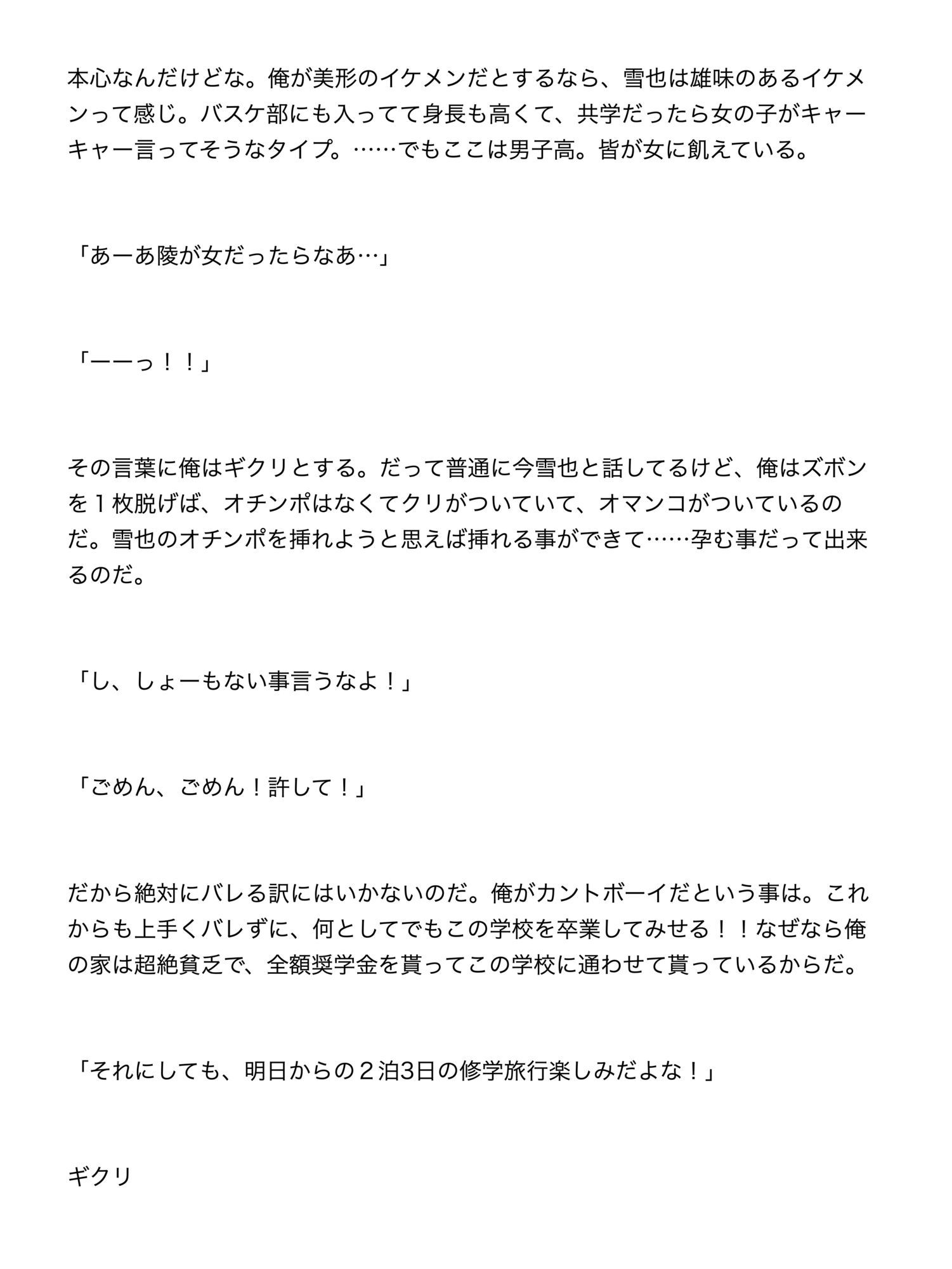 男子校の修学旅行でカントボーイだとバレて、クラスメイトの男達に輪○されて孕まされる話 サンプル2