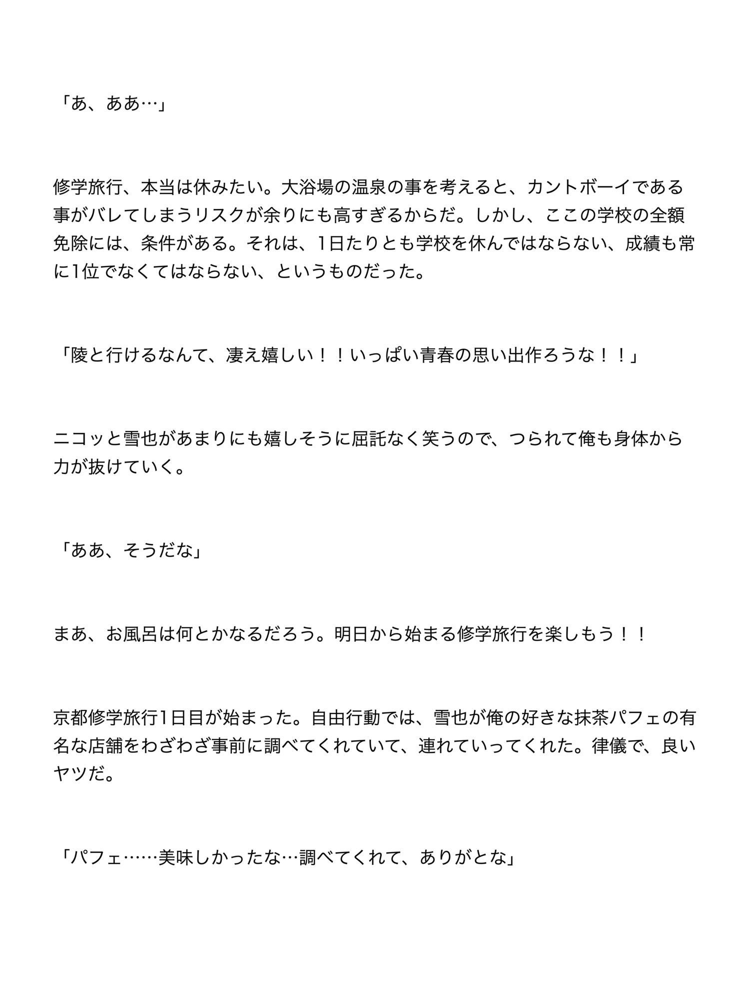 男子校の修学旅行でカントボーイだとバレて、クラスメイトの男達に輪○されて孕まされる話 サンプル3