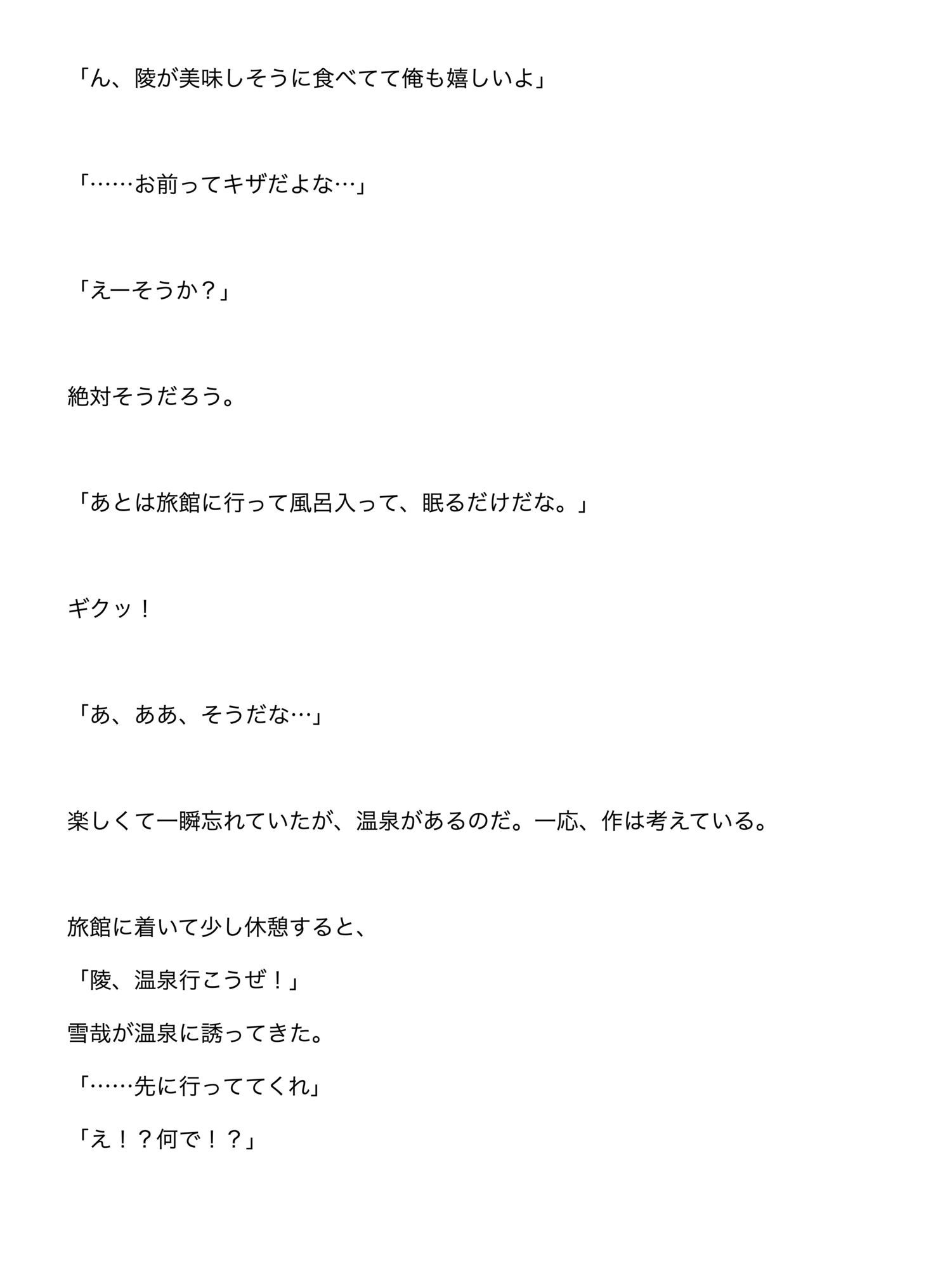 男子校の修学旅行でカントボーイだとバレて、クラスメイトの男達に輪○されて孕まされる話 サンプル4