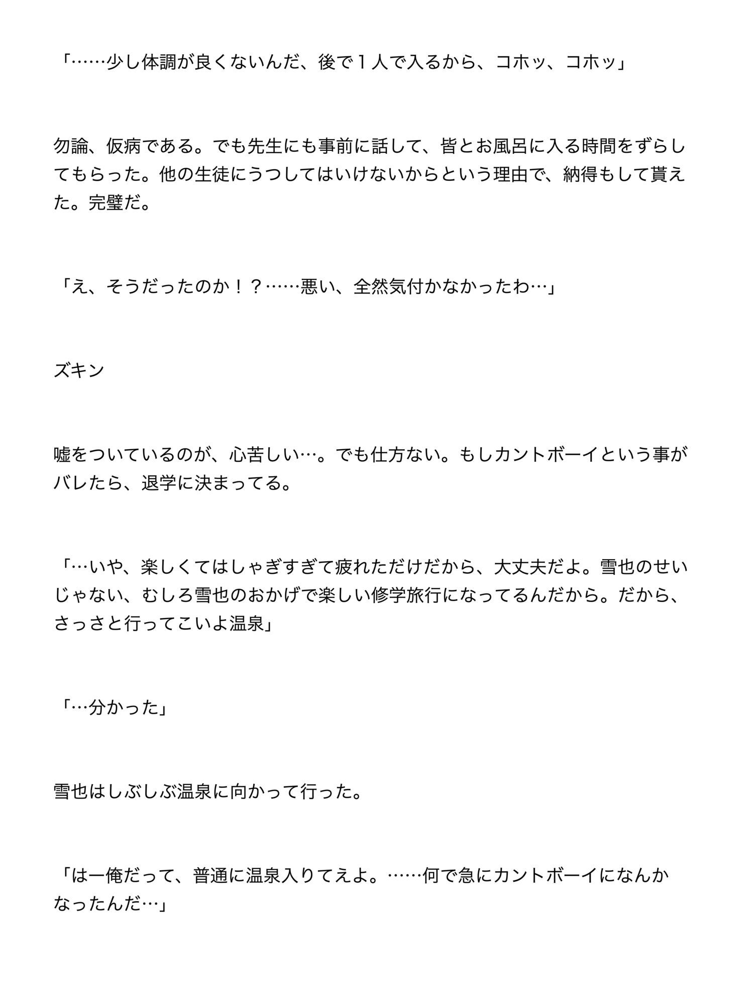 男子校の修学旅行でカントボーイだとバレて、クラスメイトの男達に輪○されて孕まされる話 サンプル5