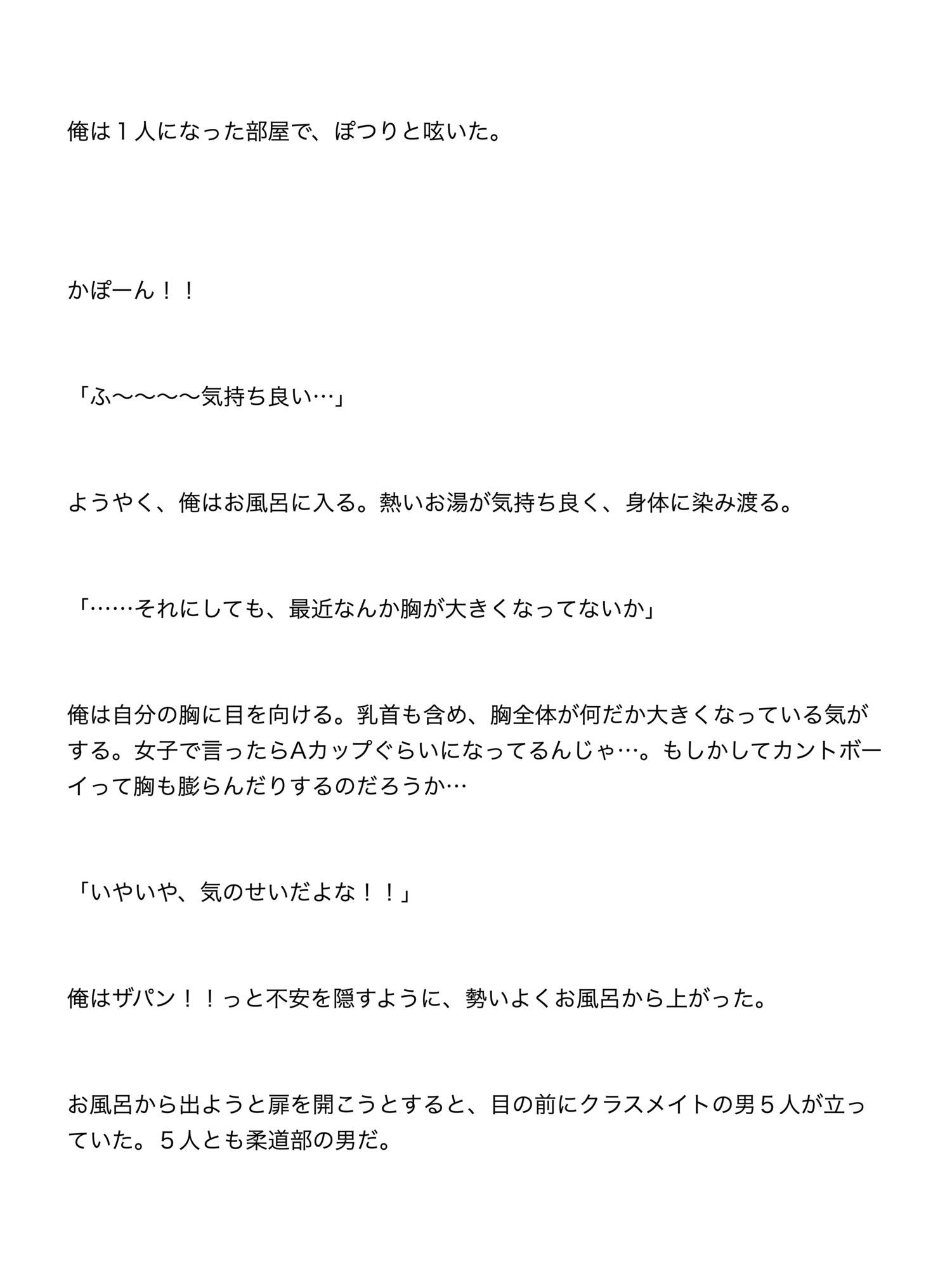 男子校の修学旅行でカントボーイだとバレて、クラスメイトの男達に輪○されて孕まされる話 サンプル6