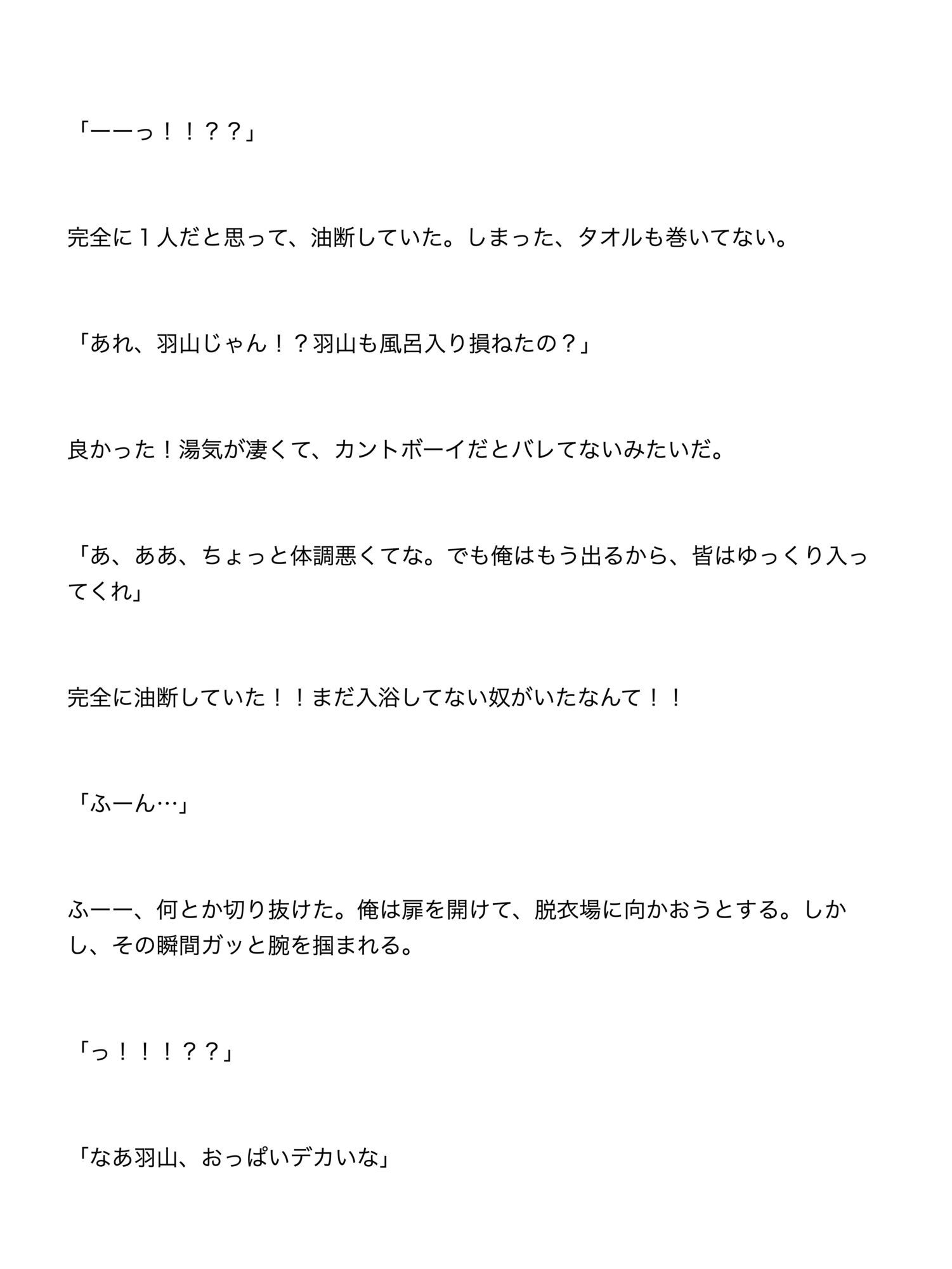 男子校の修学旅行でカントボーイだとバレて、クラスメイトの男達に輪○されて孕まされる話 サンプル7