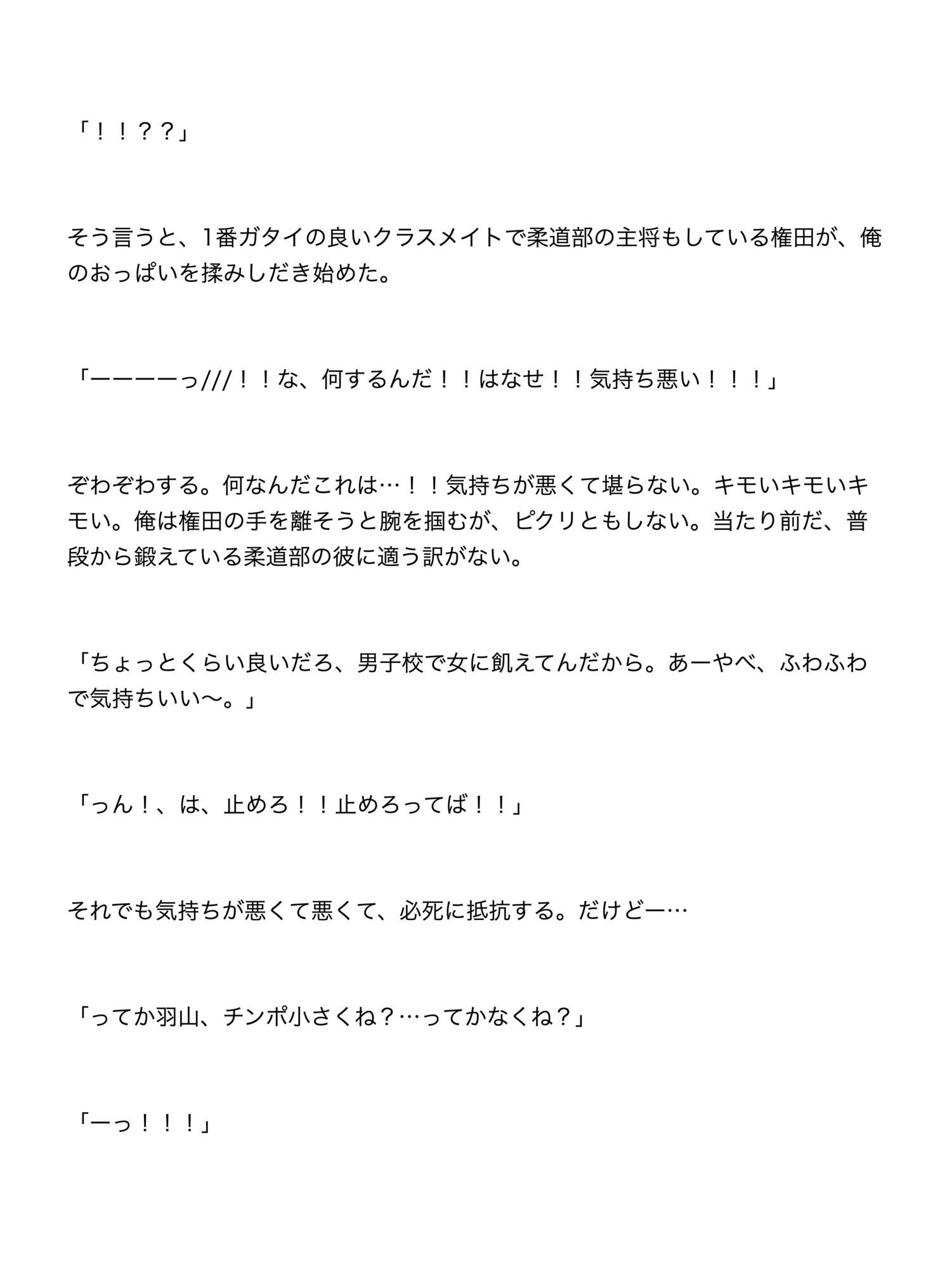 男子校の修学旅行でカントボーイだとバレて、クラスメイトの男達に輪○されて孕まされる話 サンプル8