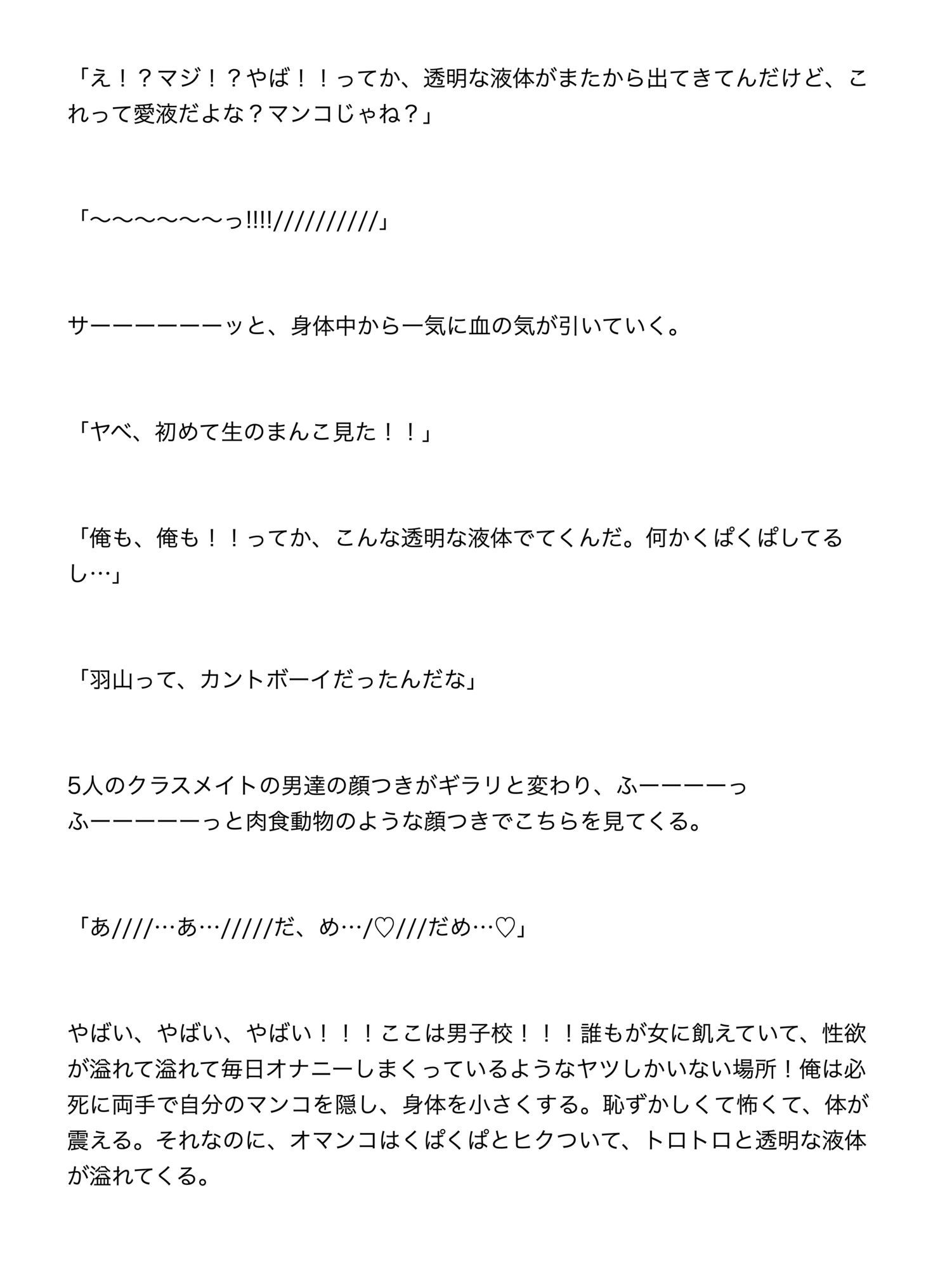 男子校の修学旅行でカントボーイだとバレて、クラスメイトの男達に輪○されて孕まされる話 サンプル9