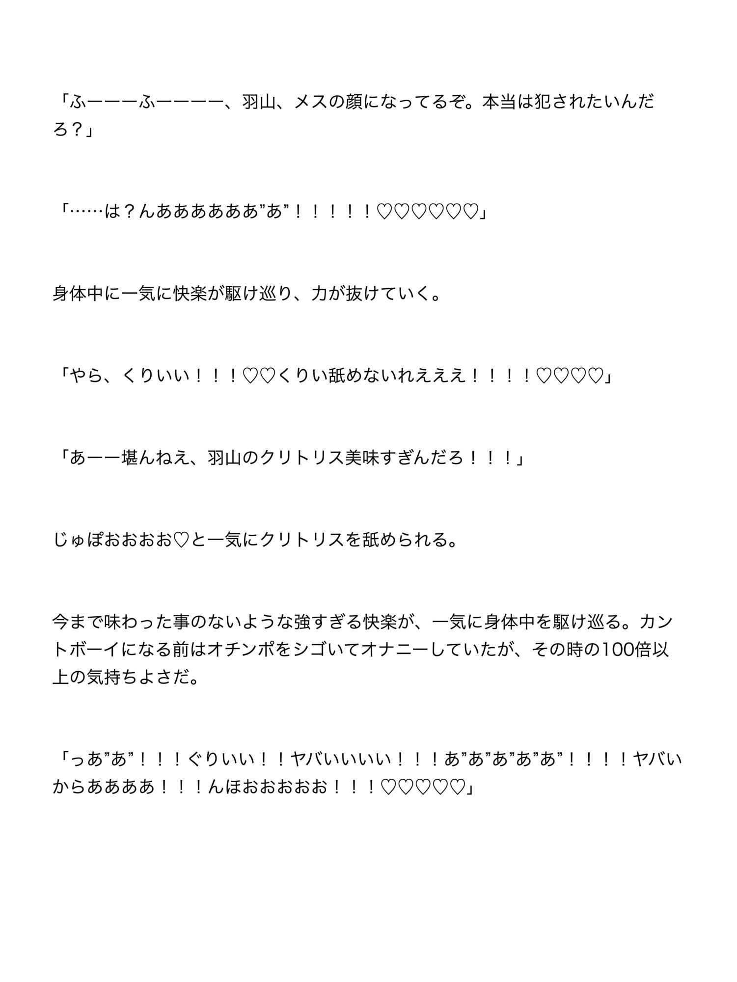 男子校の修学旅行でカントボーイだとバレて、クラスメイトの男達に輪○されて孕まされる話 サンプル10