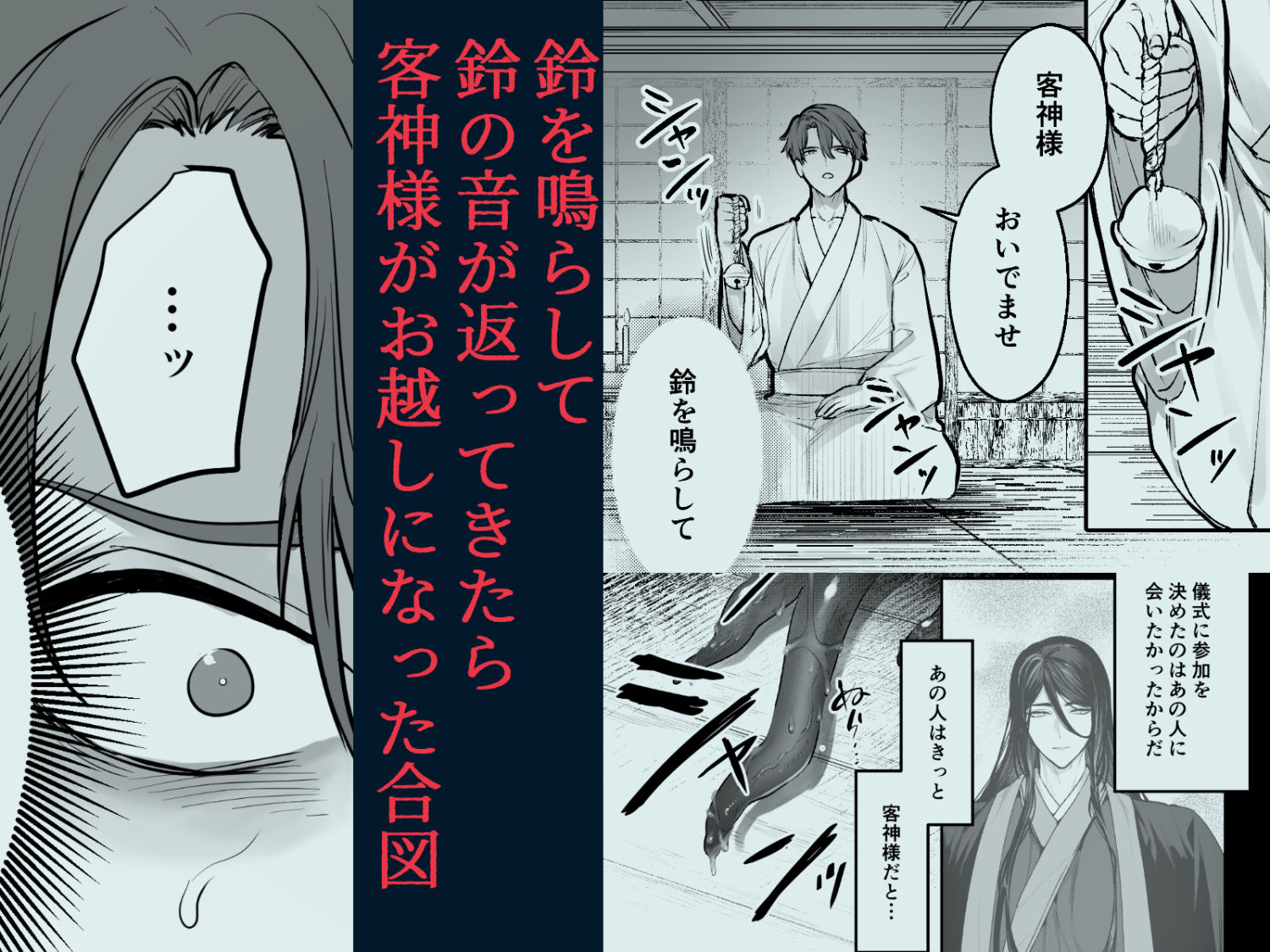客神異聞〜触手塗れの生贄は最奥まで愛を宿される〜 画像3