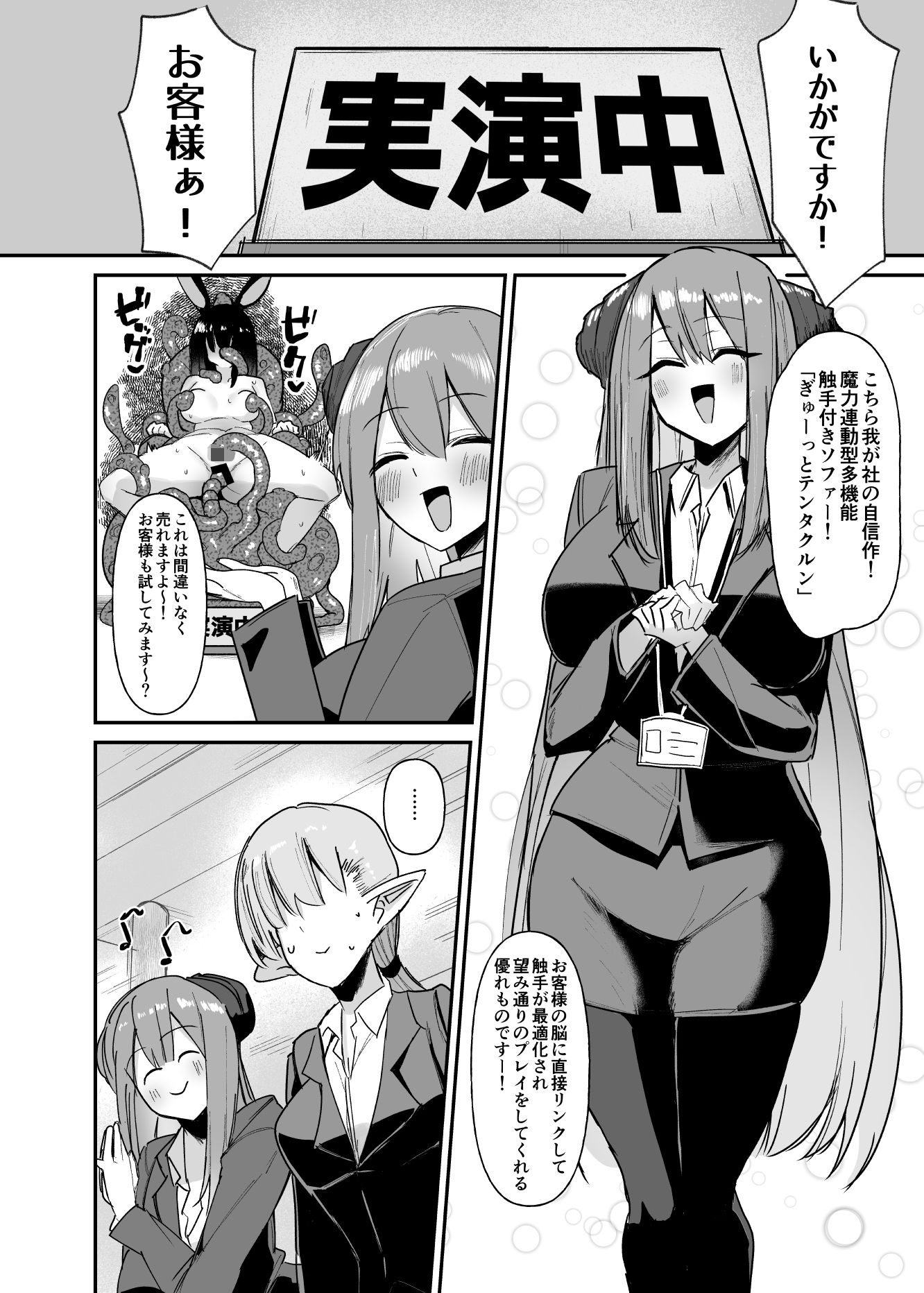 魔界の大人のおもちゃ開発部〜ふたなりで目指せ売上1位〜 画像5