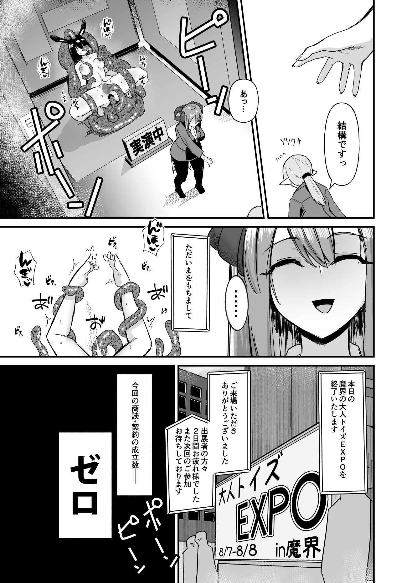 魔界の大人のおもちゃ開発部〜ふたなりで目指せ売上1位〜 画像6