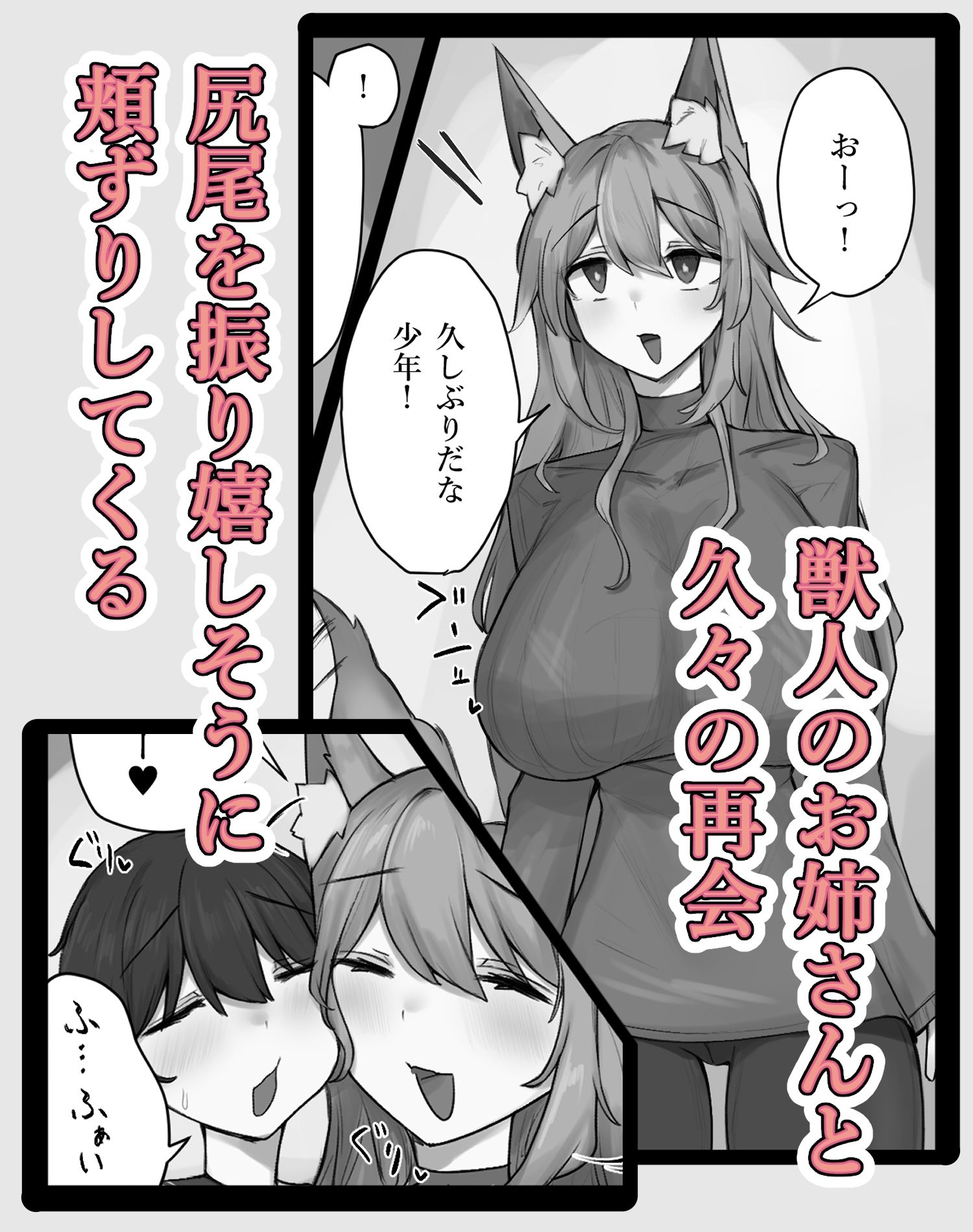 でっかいケモミミお姉ちゃんと密着中出しえっち（はーと） サンプル画像 2