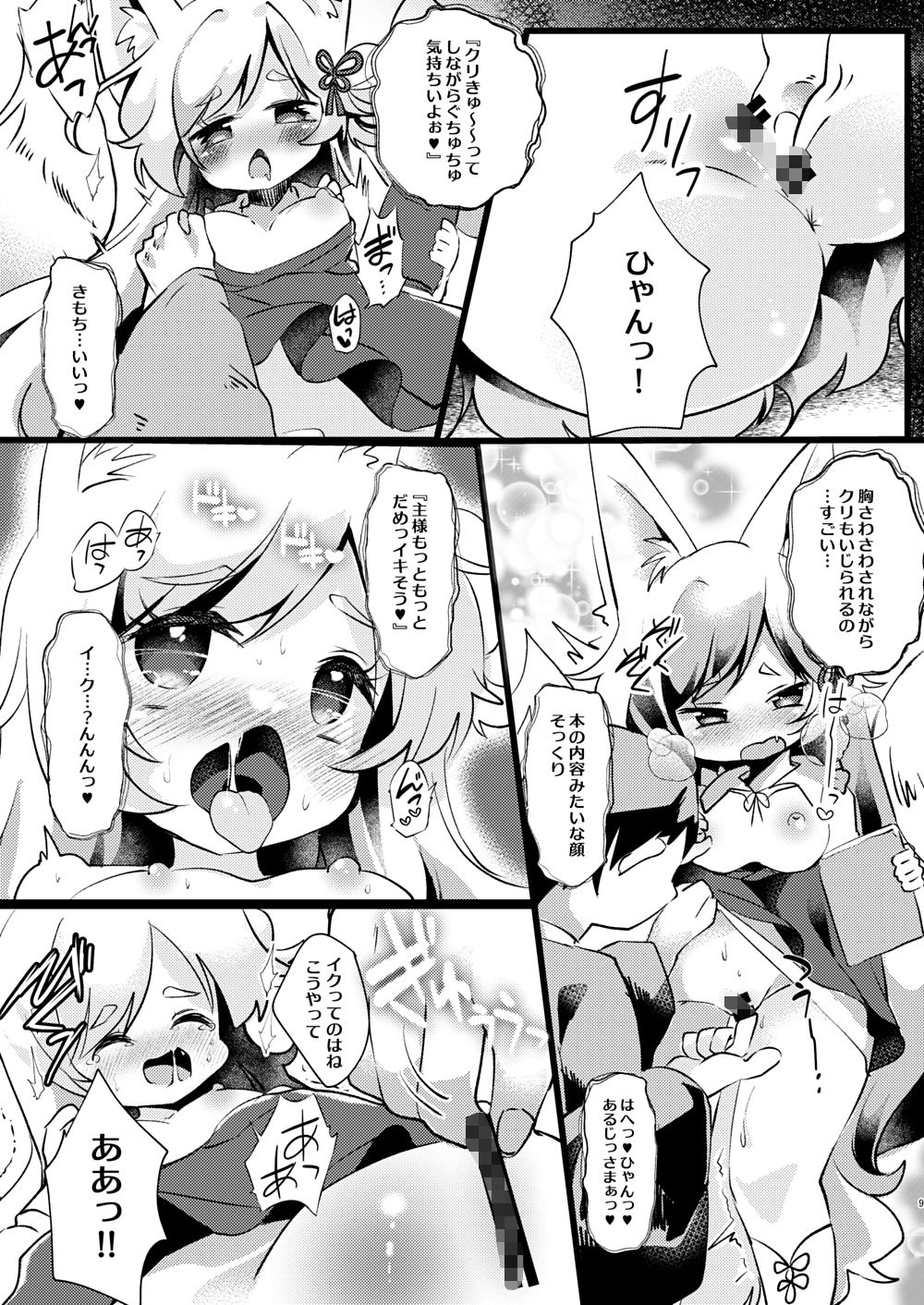 官能漫画、実況中 サンプル画像 4