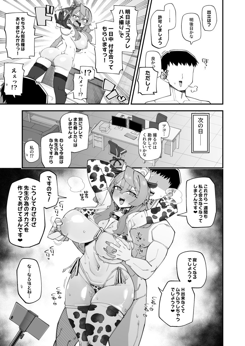 【エロ漫画】アコのストレス発散方法23