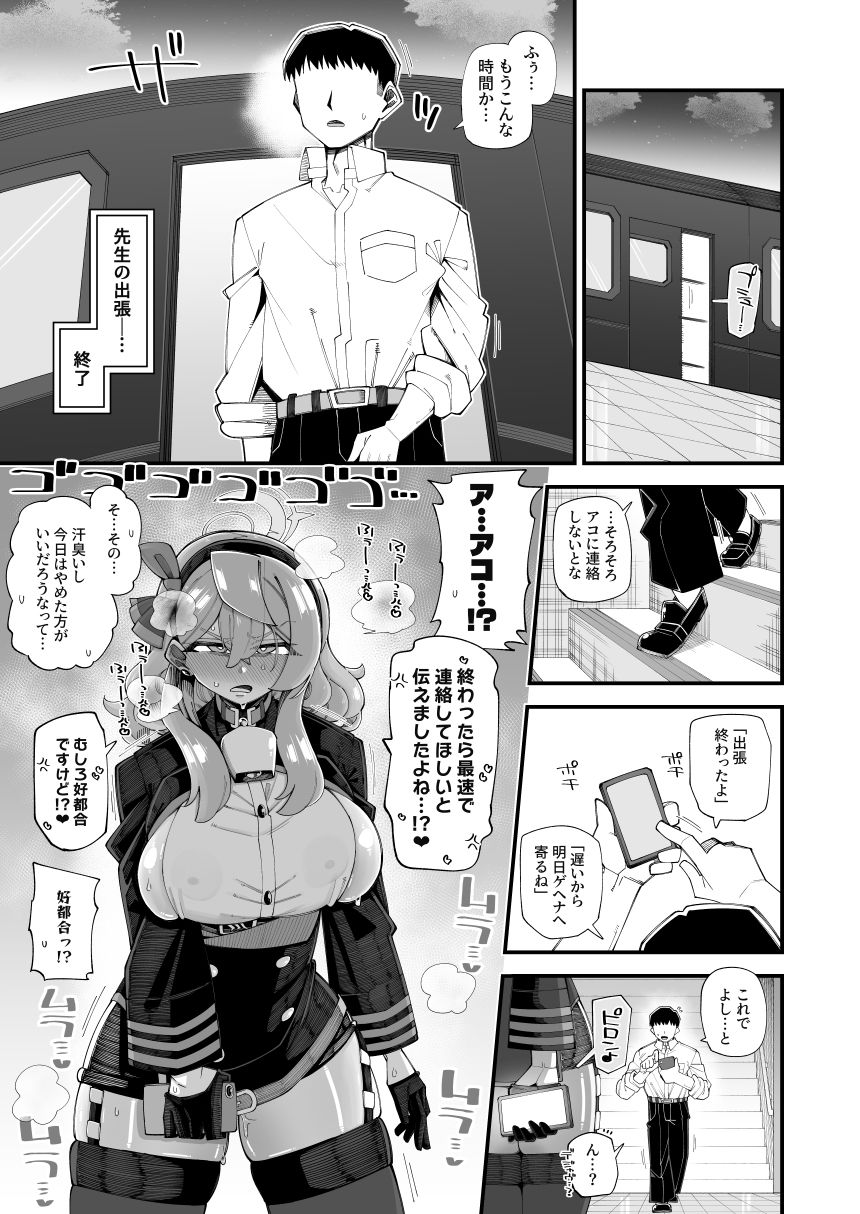 【エロ漫画】アコのストレス発散方法25