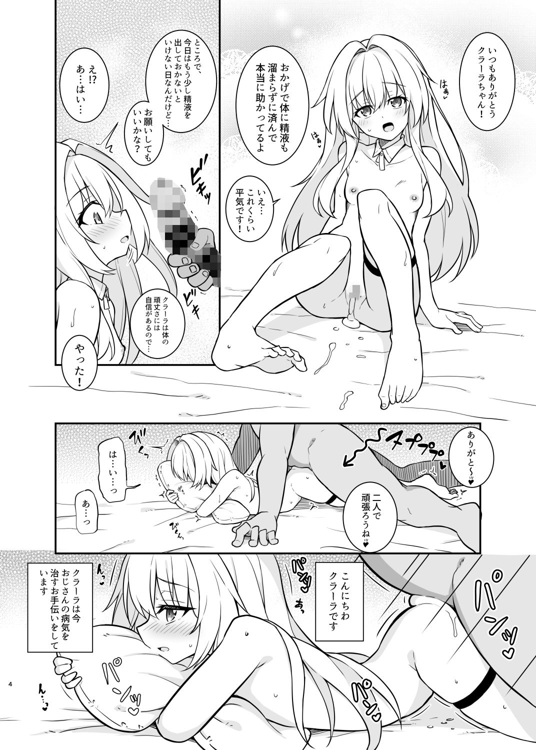 性知識ゼロのクラーラがママになるまでのお話1