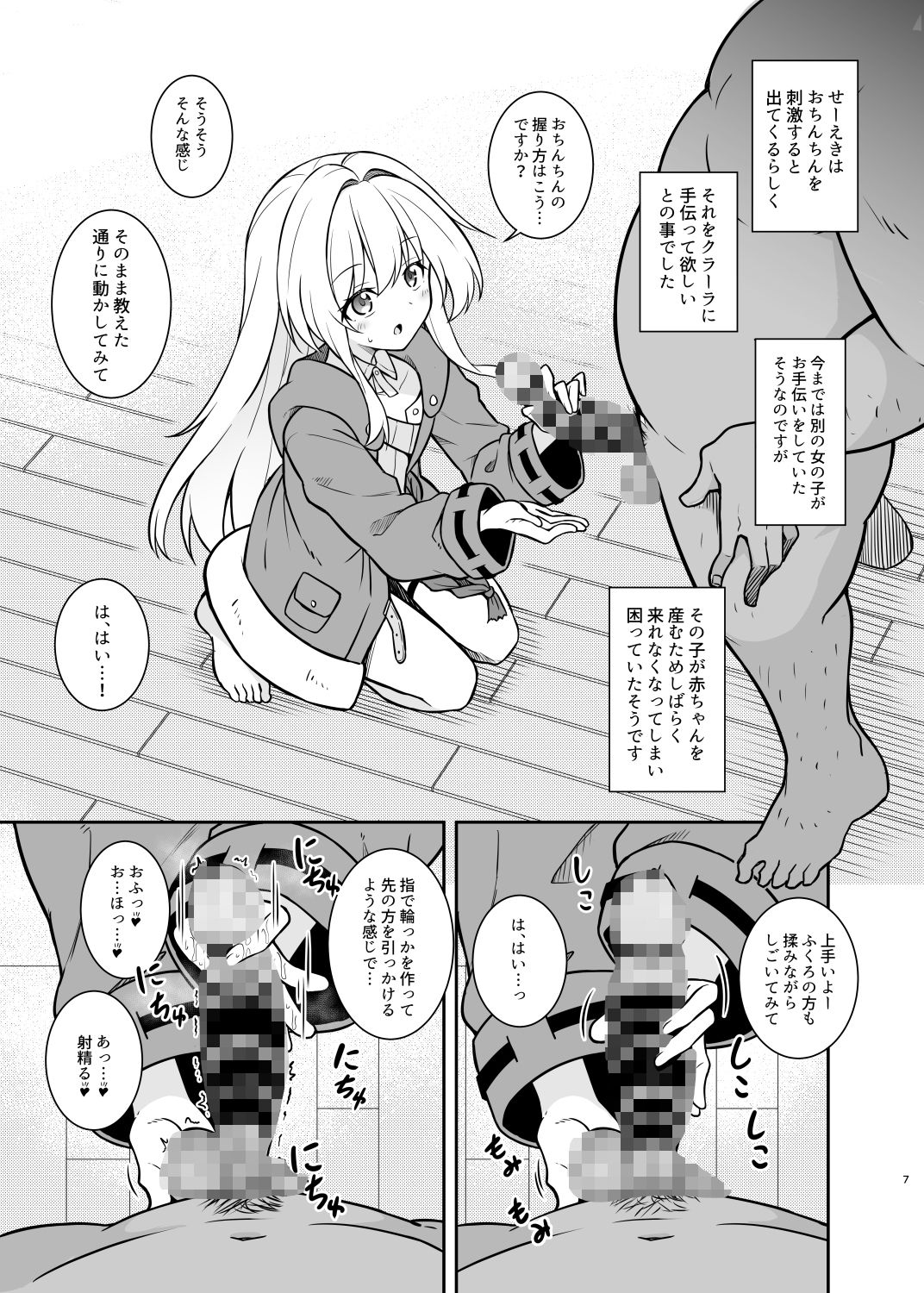 性知識ゼロのクラーラがママになるまでのお話2