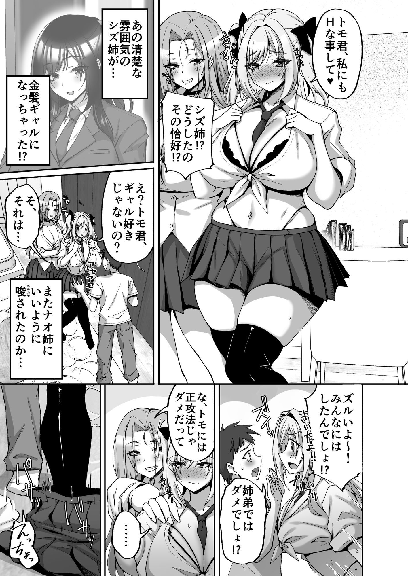 姉友ギャルハーレム サンプル画像