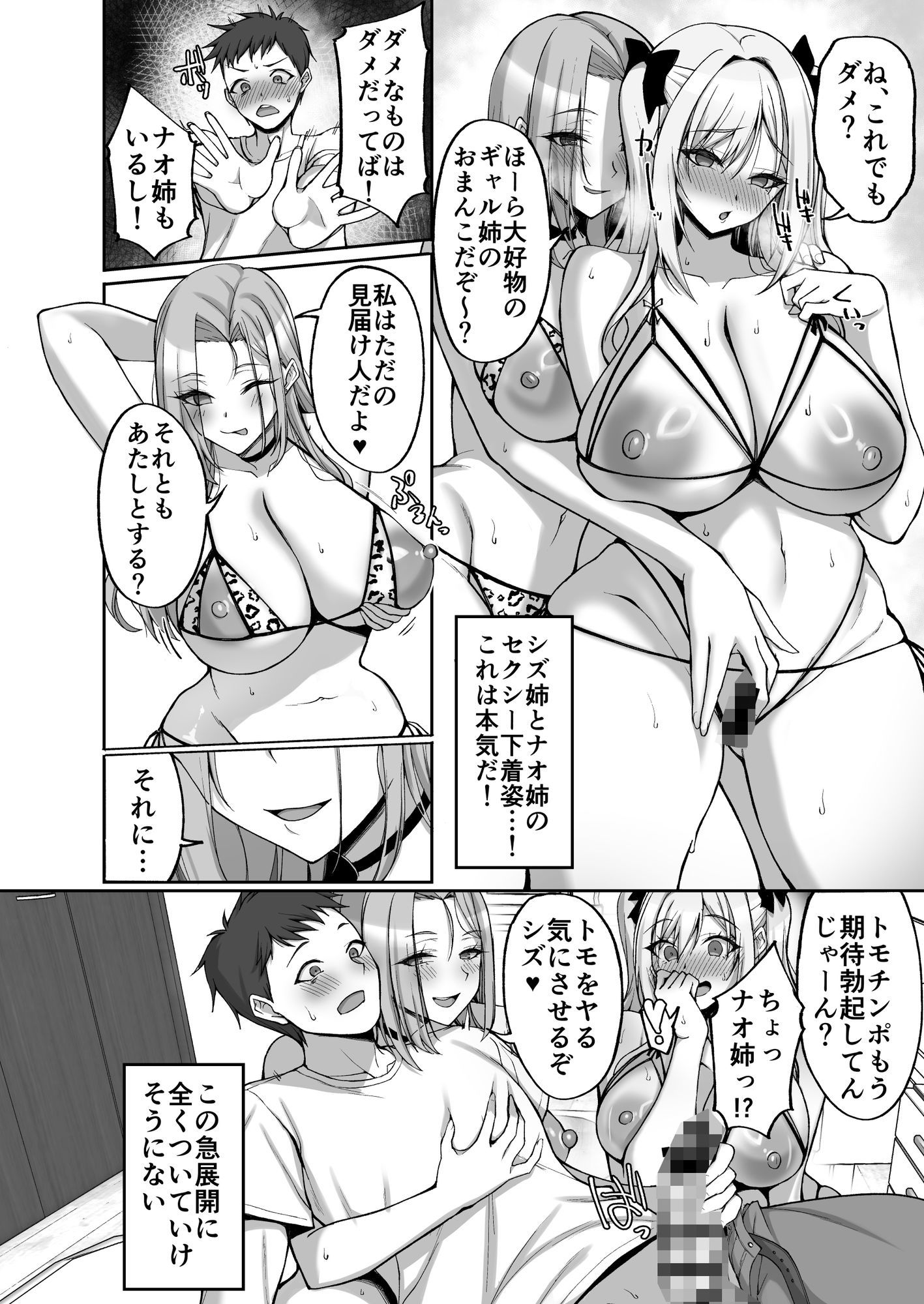 姉友ギャルハーレム サンプル画像
