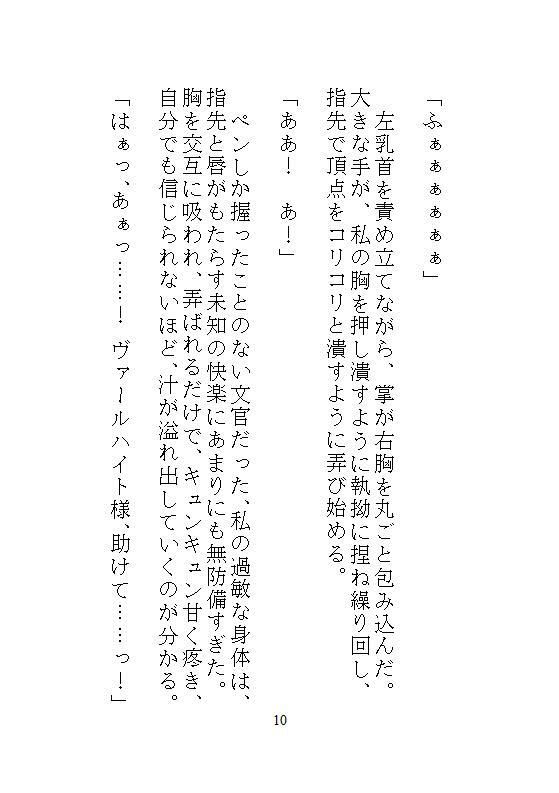 身代わりの地味な本好きの文官は、皇帝陛下の執拗な連続絶頂愛撫に抗えない サンプル1
