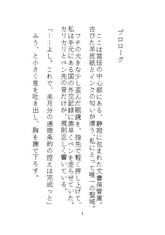 身代わりの地味な本好きの文官は、皇帝陛下の執拗な連続絶頂愛撫に抗えない サンプル2