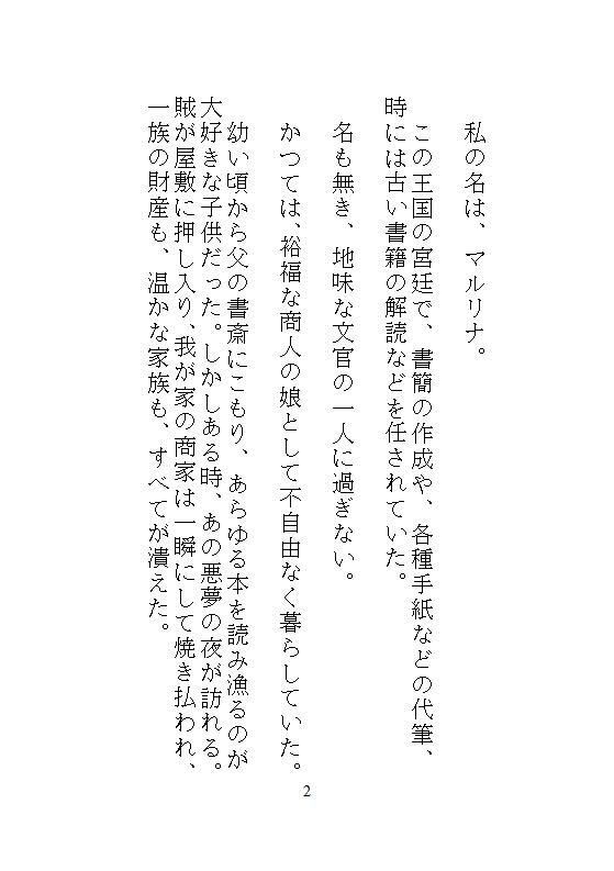 身代わりの地味な本好きの文官は、皇帝陛下の執拗な連続絶頂愛撫に抗えない サンプル3