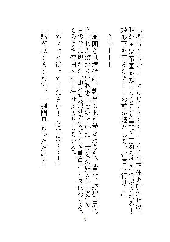 身代わりの地味な本好きの文官は、皇帝陛下の執拗な連続絶頂愛撫に抗えない サンプル4